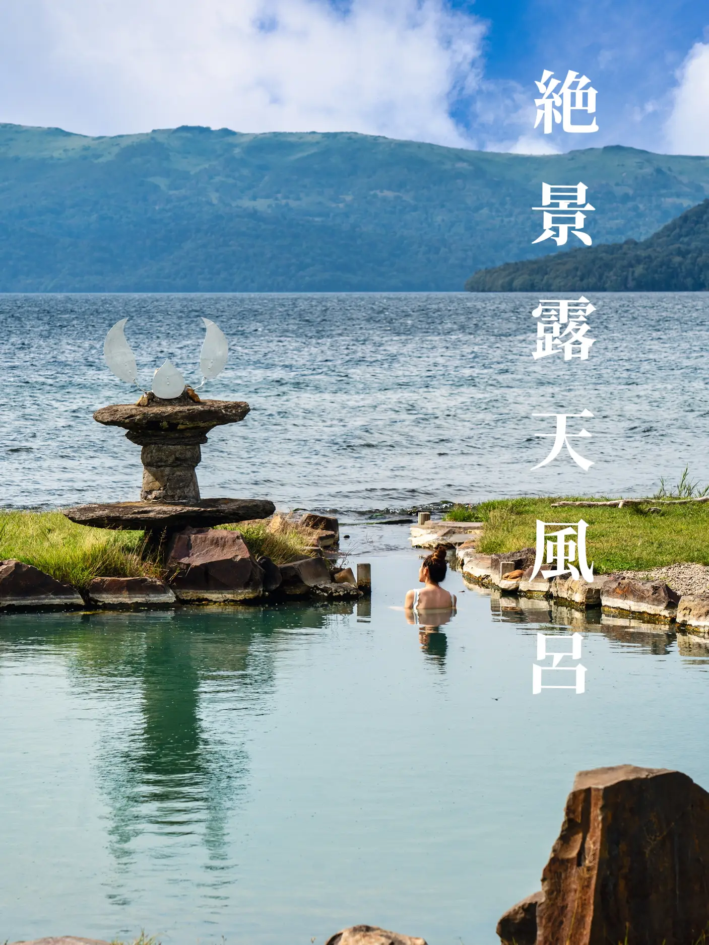 【北海道】自然に溶け込む至福の露天風呂。池の湯温泉の画像 (1枚目)