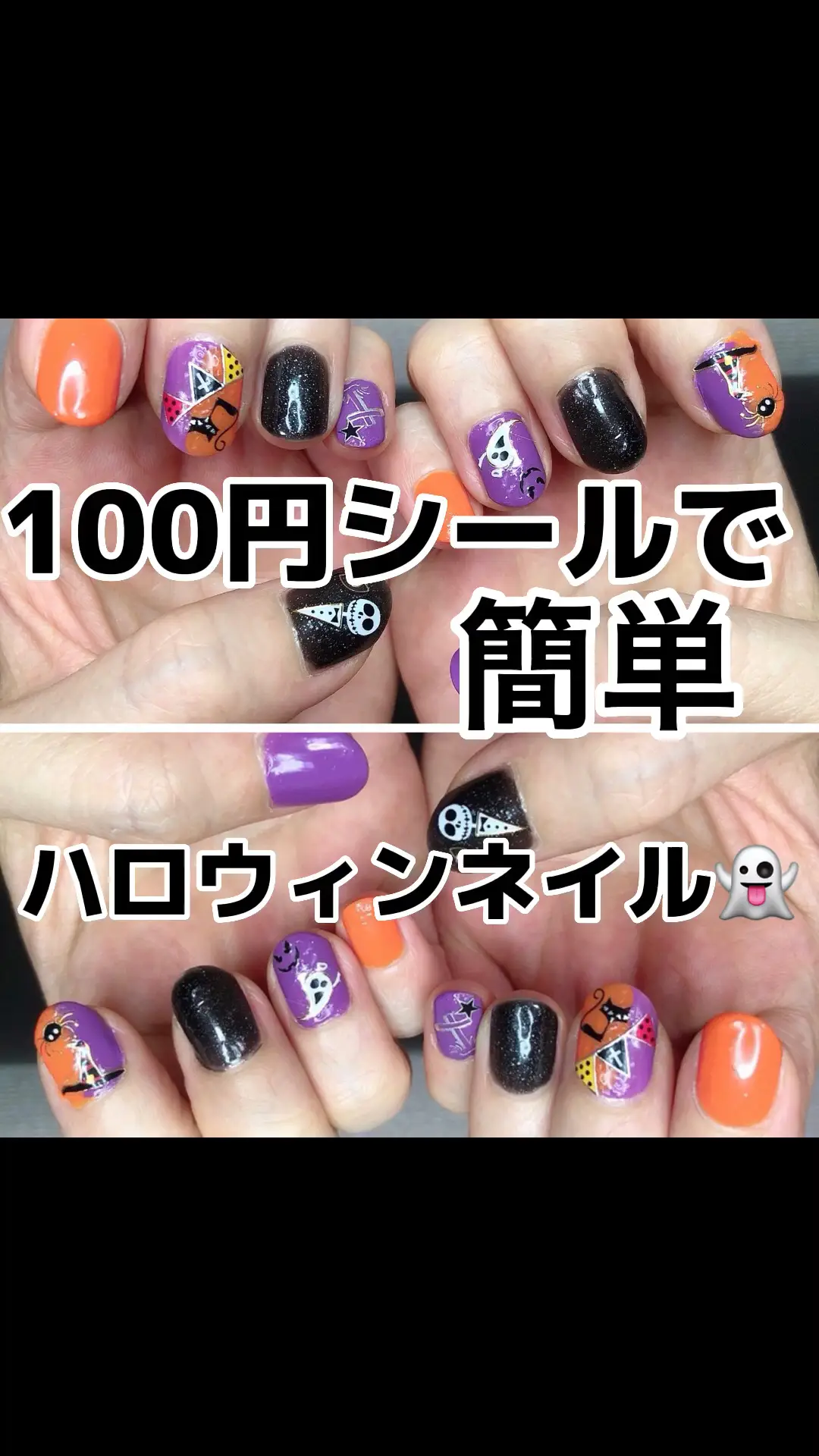 100円シールで簡単ハロウィンネイル Miwa Cosume 8 9が投稿した記事 Lemon8
