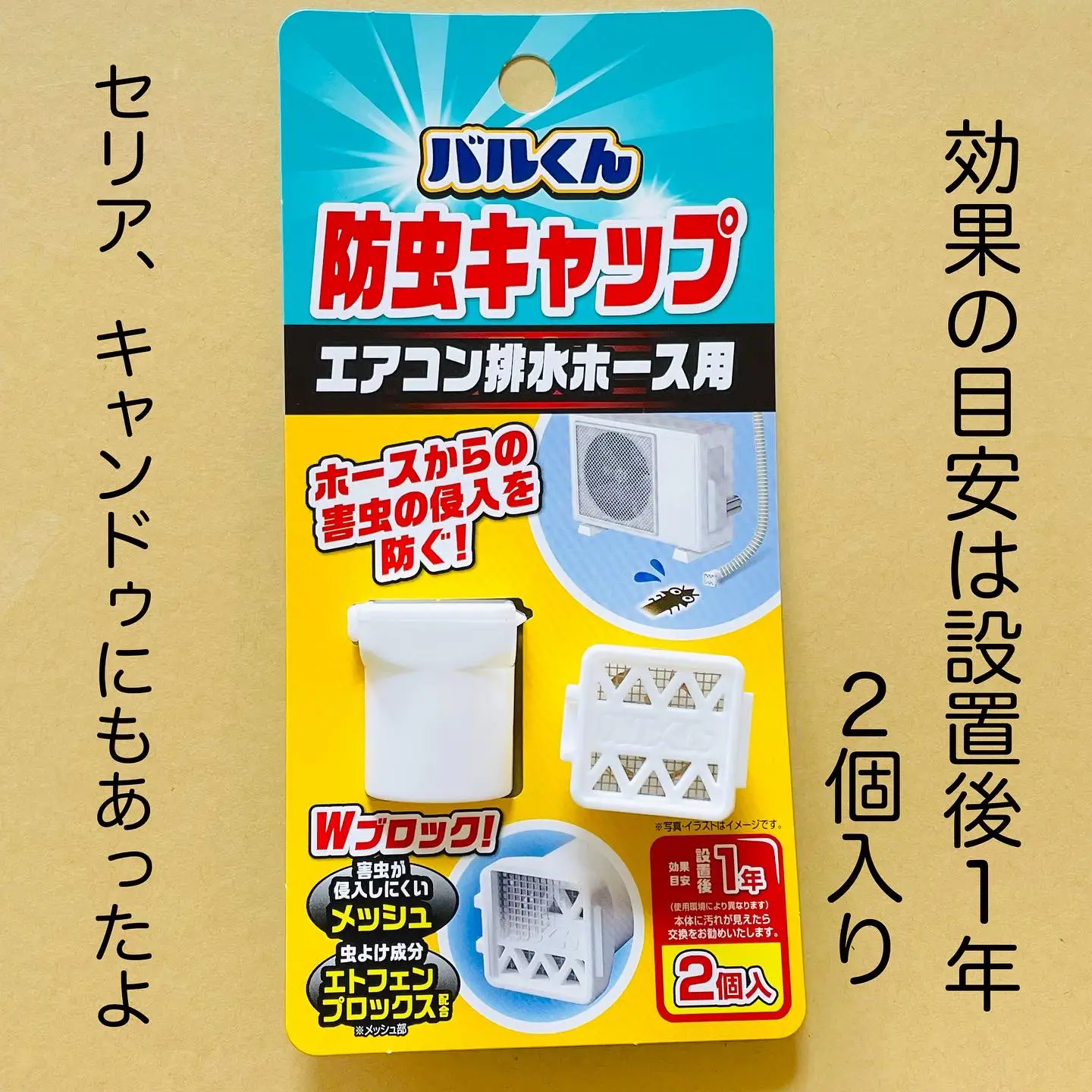 ダイソー 虫よけ成分配合のメッシュ付きエアコン排水ホースキャップが出たよ 100均 なないろの扉が投稿したフォトブック Lemon8