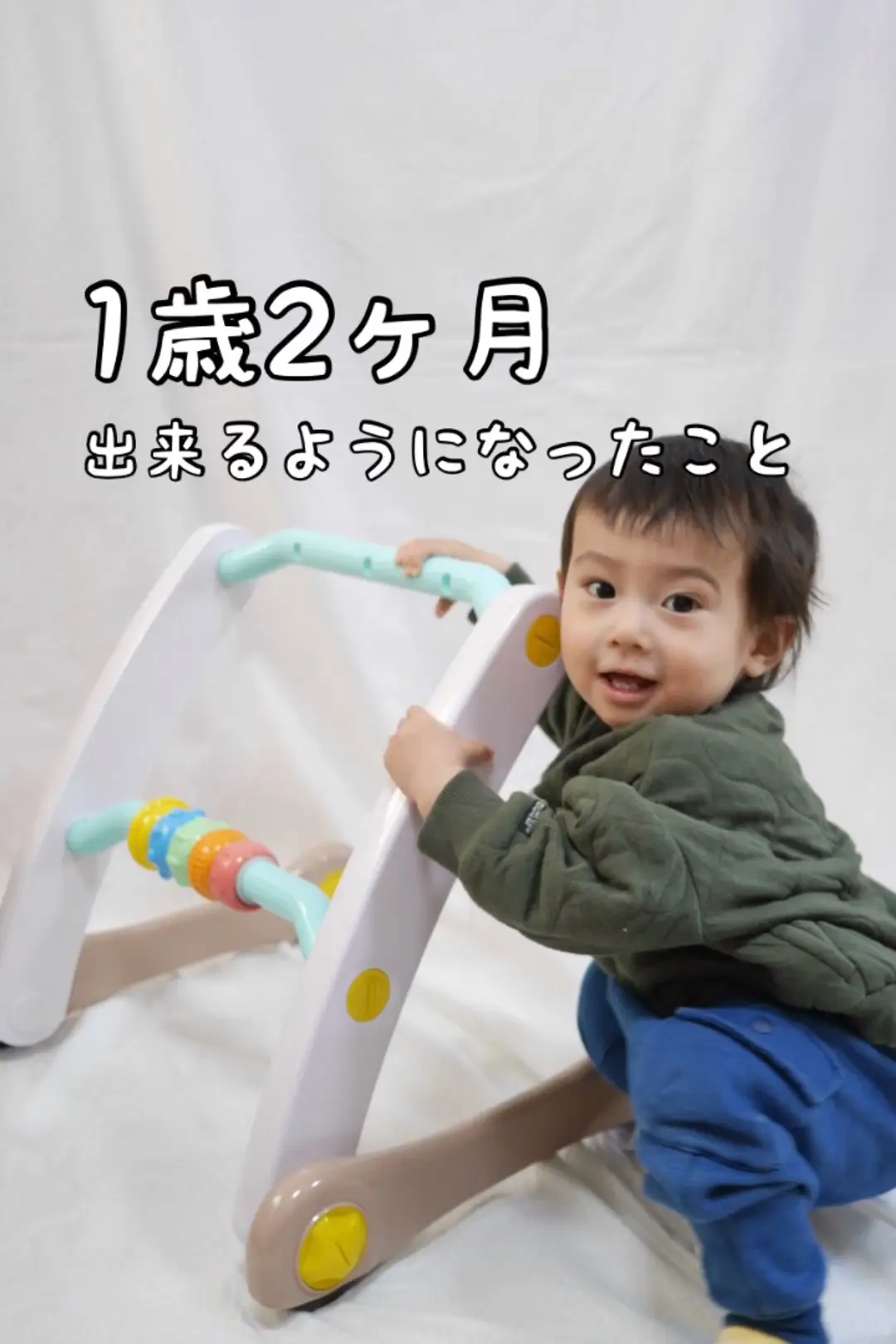 1歳2ヶ月できるようになったこと 育児ライフハック ちぇるパパ が投稿した記事 Lemon8