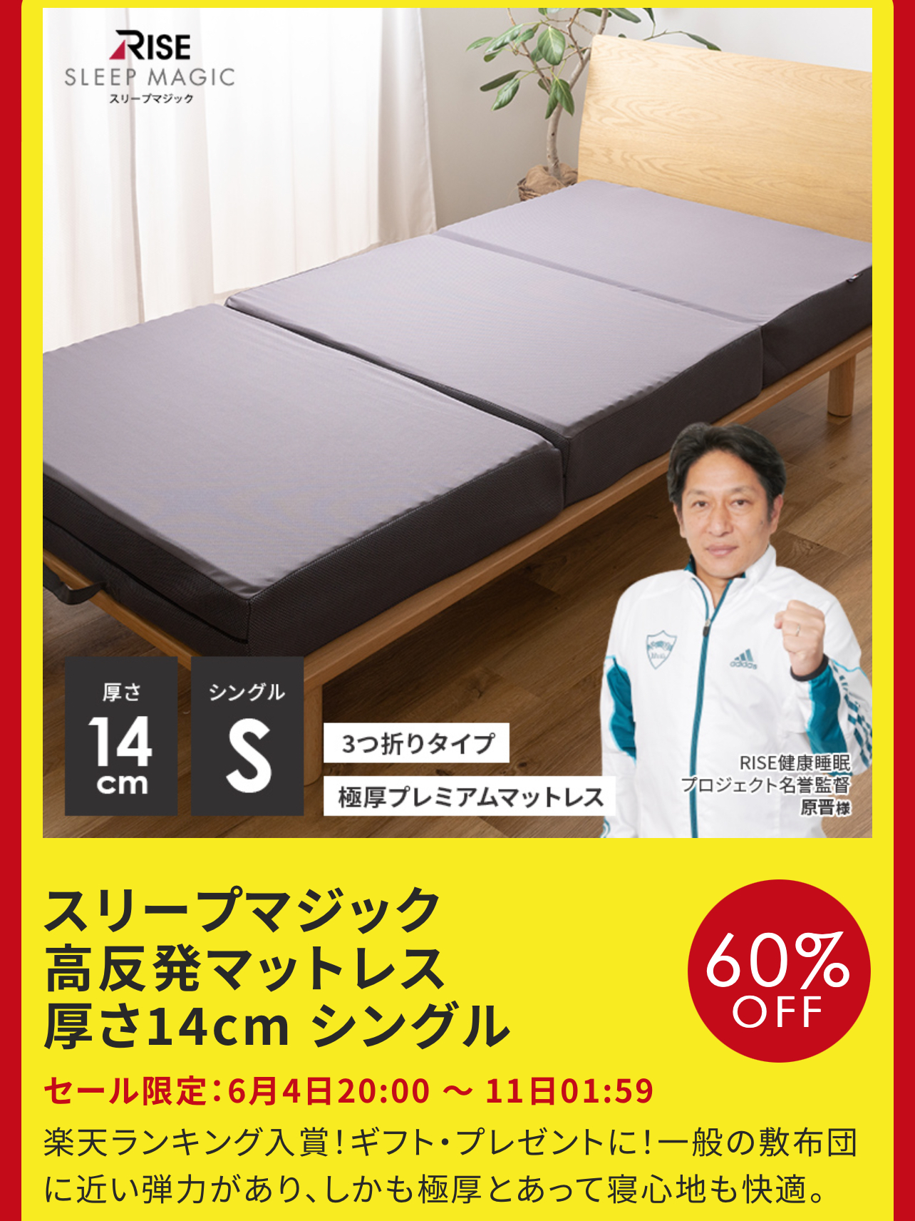 RISE スリープマジック 14.0 ダブルサイズ（高反発マットレス