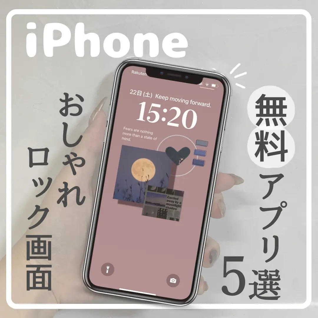 おしゃれロック画面 無料アプリ5選 かな Iphone便利技が投稿したフォトブック Lemon8