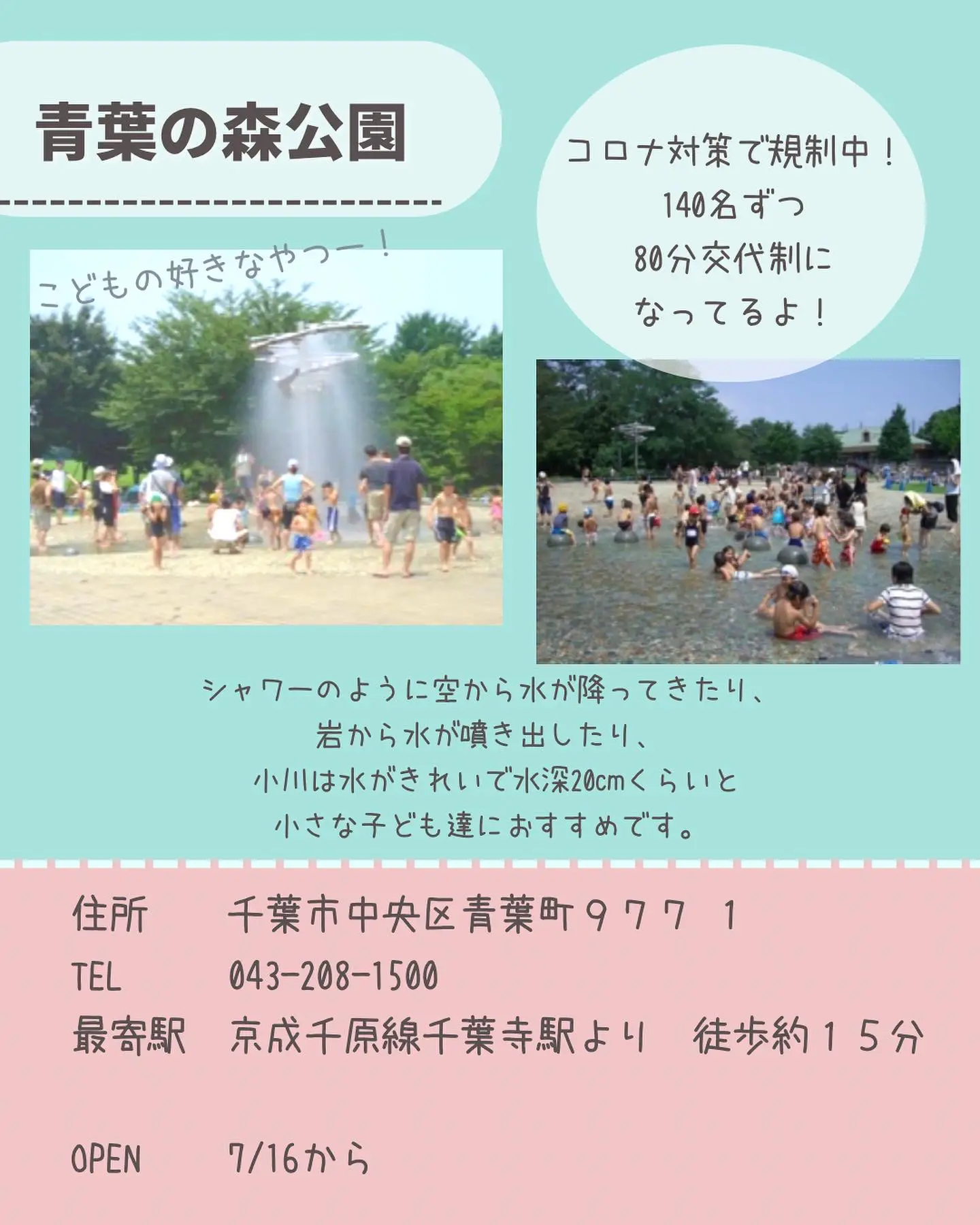【千葉県】無料の水遊びスポットまとめの画像 (3枚目)