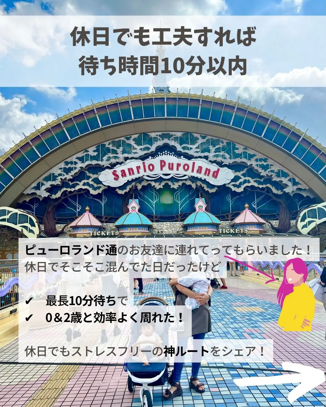 ピューロの達人に案内してもらったら休日なのに待ち時間ほぼナシだった ルートシェアします たびまま 子連れ旅行が投稿したフォトブック Lemon8