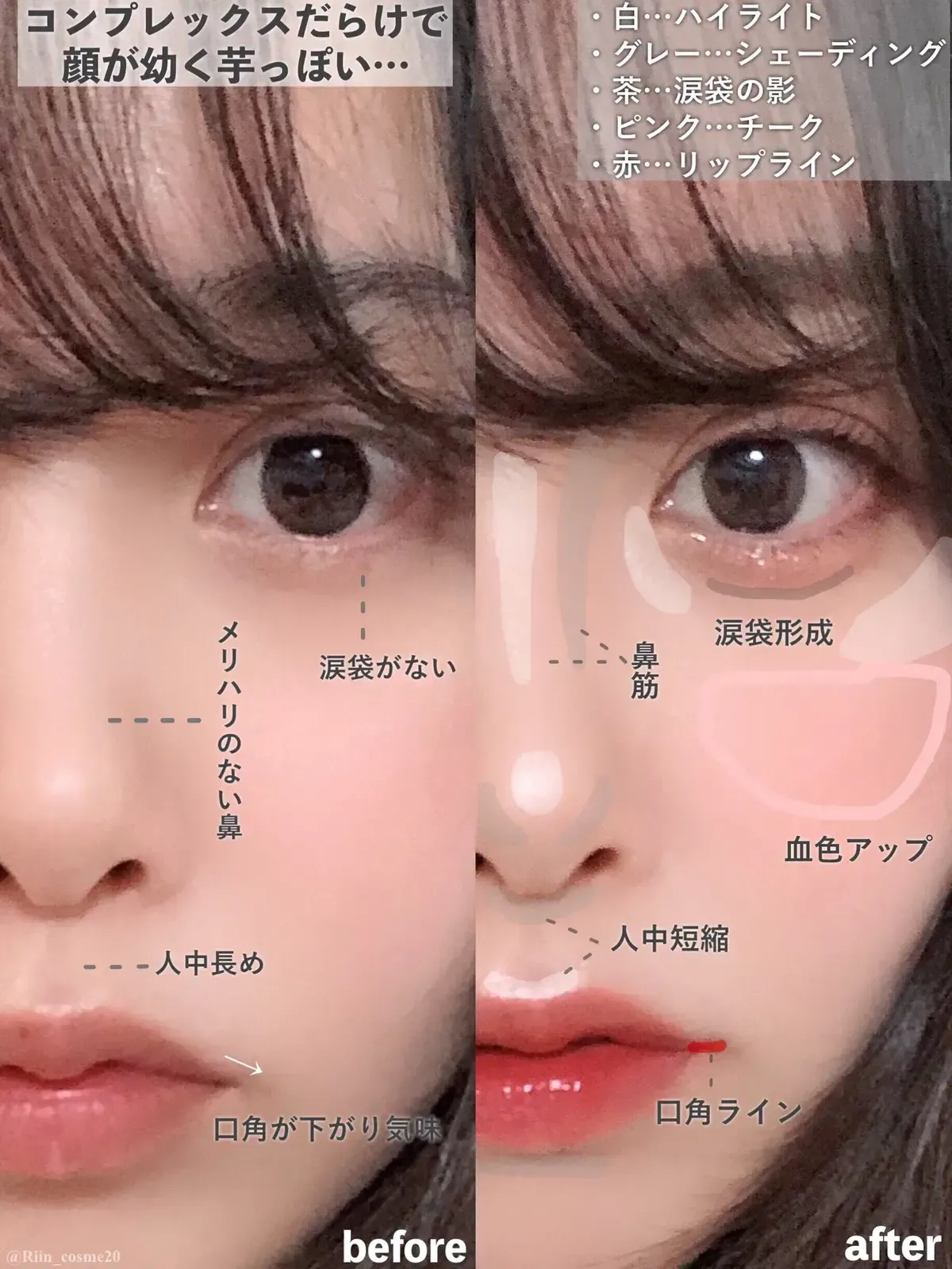 面長 地味顔解消したい 私流の垢抜けメイク術 Riin Cosmeが投稿したフォトブック Lemon8