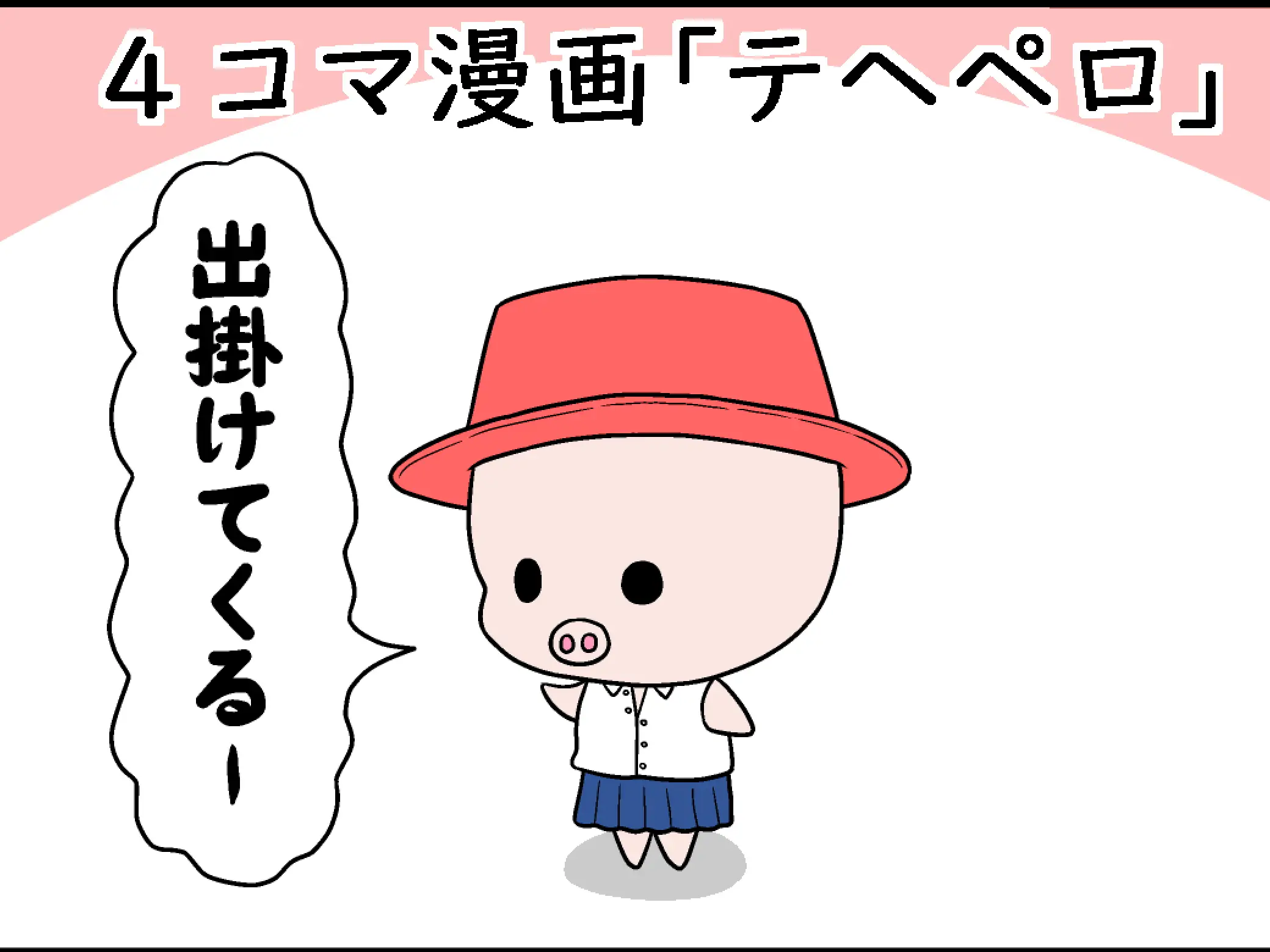 テヘペロ のら 4コマ漫画 が投稿したフォトブック Lemon8