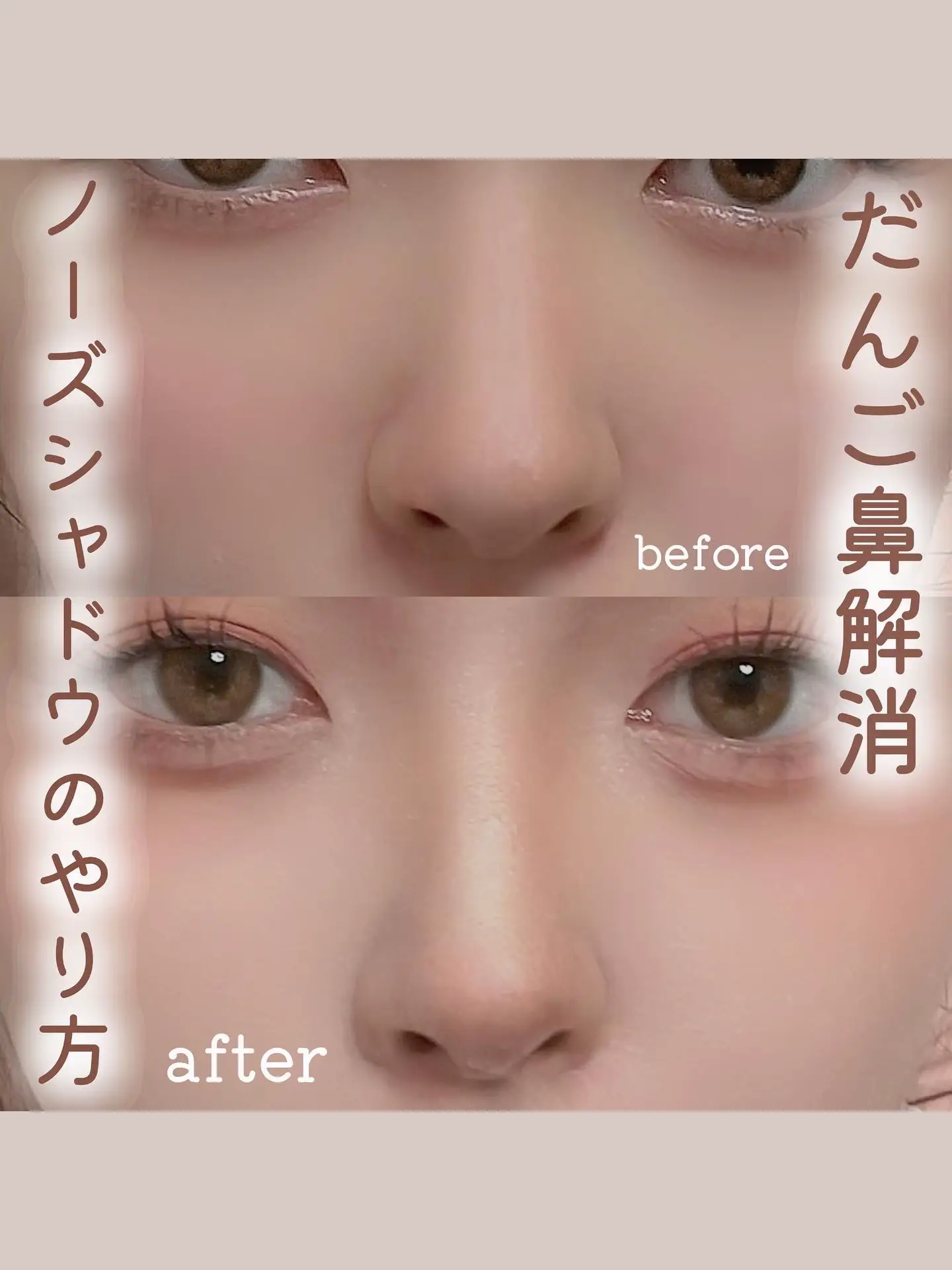 整形級 だんご鼻解消 ノーズシャドウのやり方 十六夜みおんが投稿したフォトブック Lemon8 整形級 だんご鼻解消 ノーズシャドウのやり方 十六夜みおんが投稿したフォトブック Lemon8