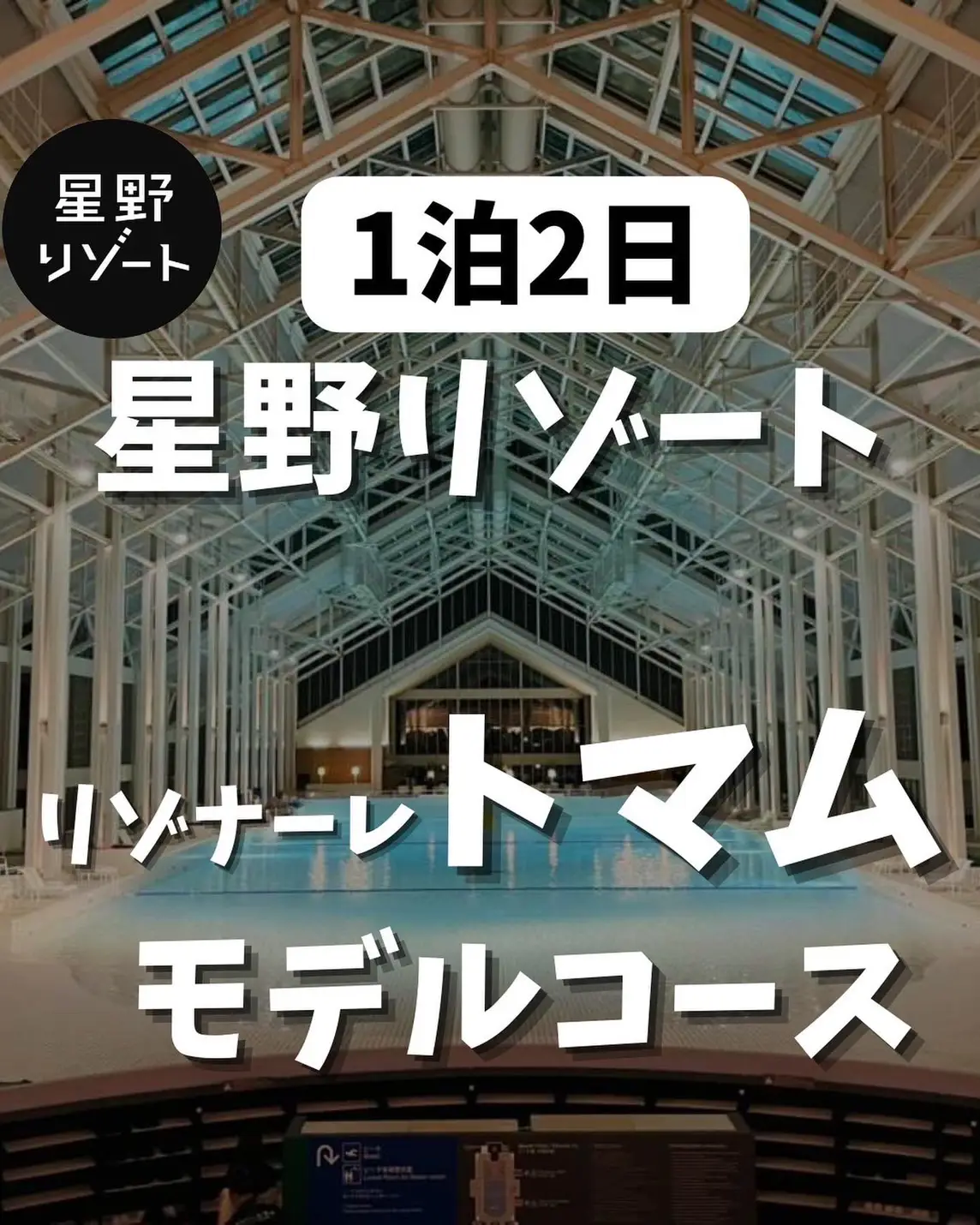 リゾナーレ小浜島 はいむるぶし 比較 Lemon8