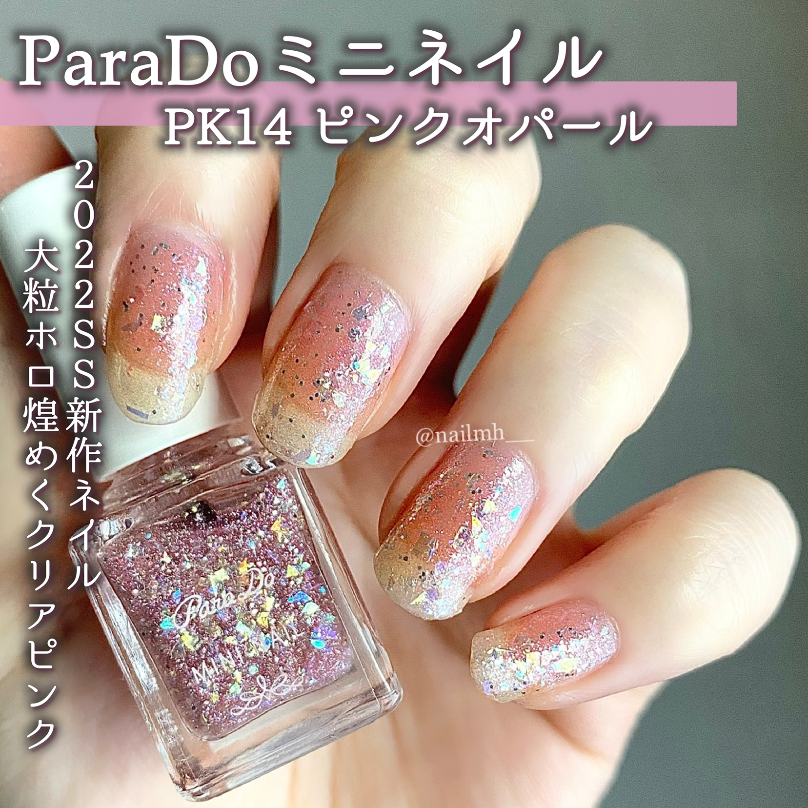 大粒ホロ クリアピンク Paradoミニネイル Pk14 𝗎𝗂𝖪𝖺𓂃selfnailが投稿したフォトブック Lemon8
