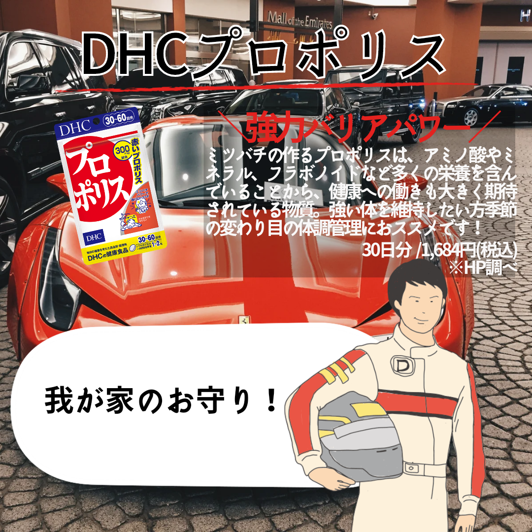 DHC プロポリス 30日 オリジナル 30日