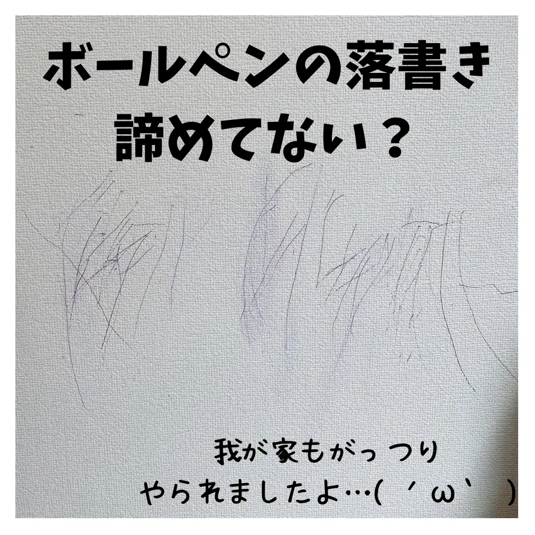ボールペンの落書きに困ったら ガンジーボールペン消し Kanna 姉妹ママが投稿したフォトブック Lemon8