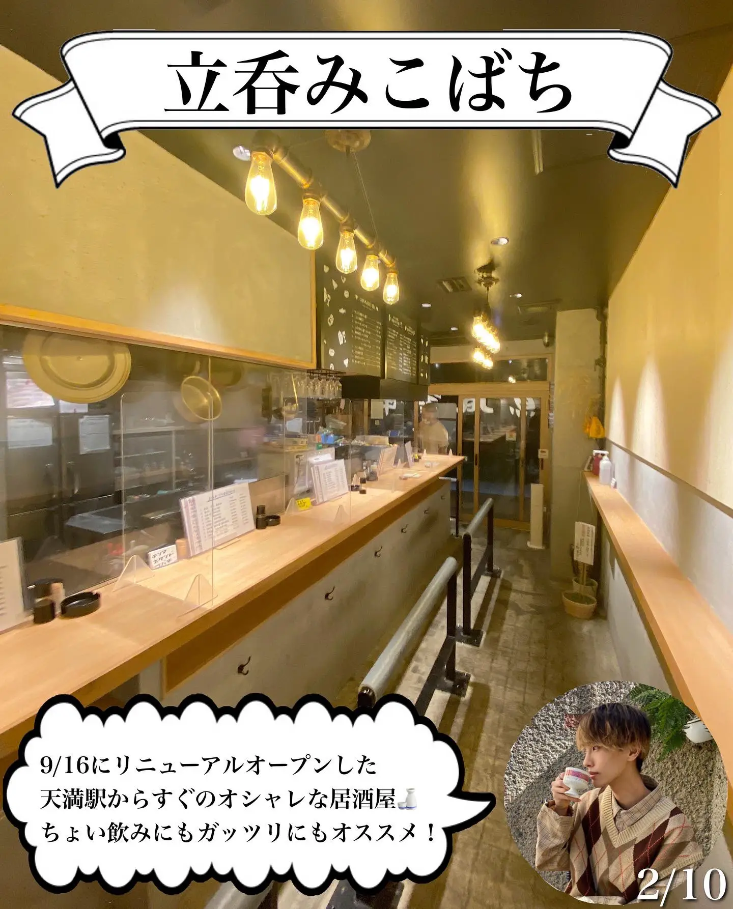 大阪 天満で呑んだことある人必見 安くて美味くて映える居酒屋 おやすみくん 大阪グルメが投稿したフォトブック Lemon8