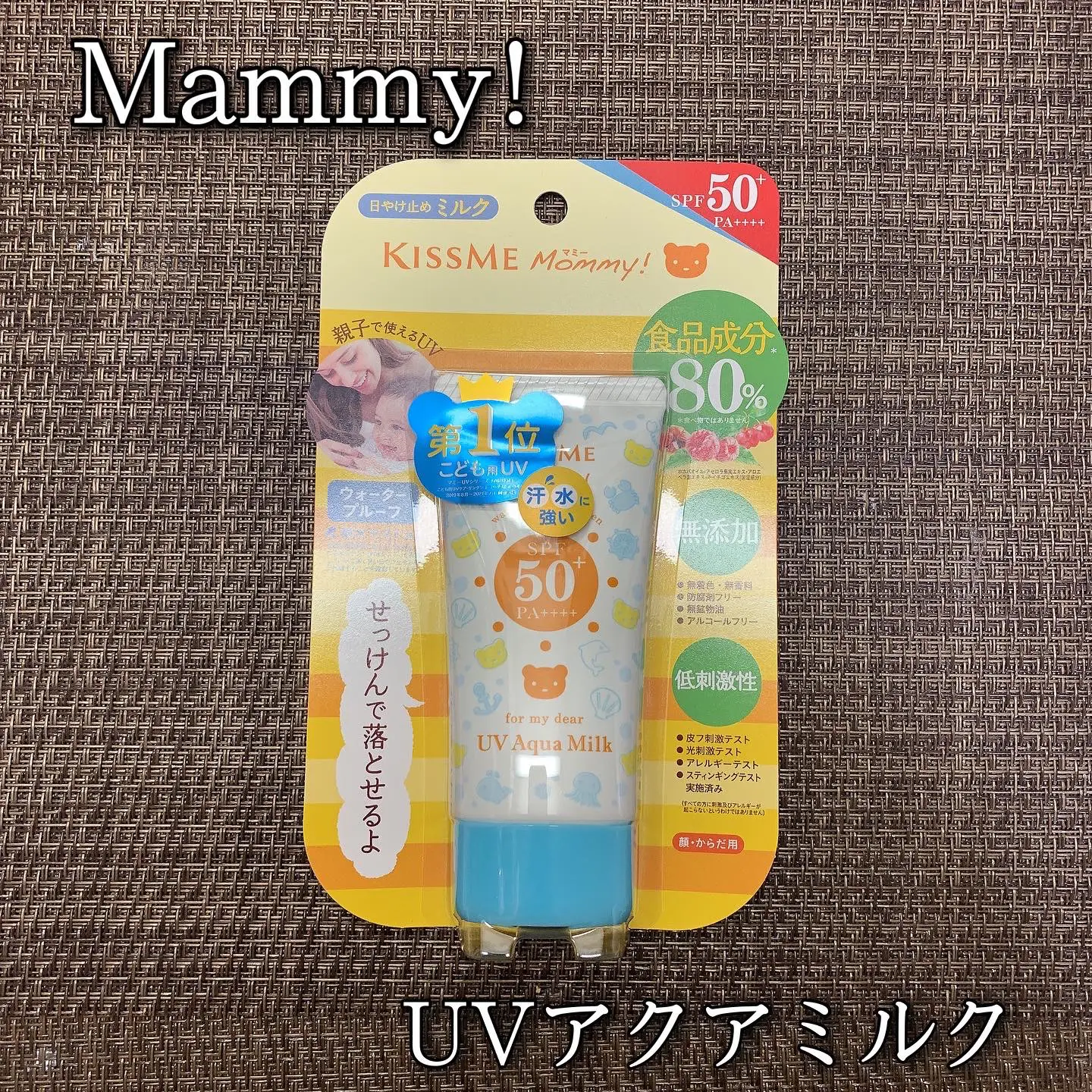 マミー UV アクアミルク 日焼け止め SPF50+ ウォータープルーフ 無添加