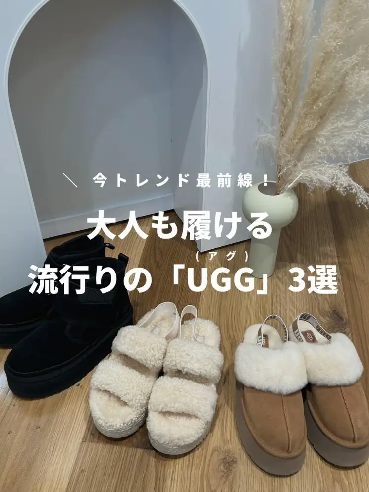 ＼ 大人も履けるUGGのブーツ／