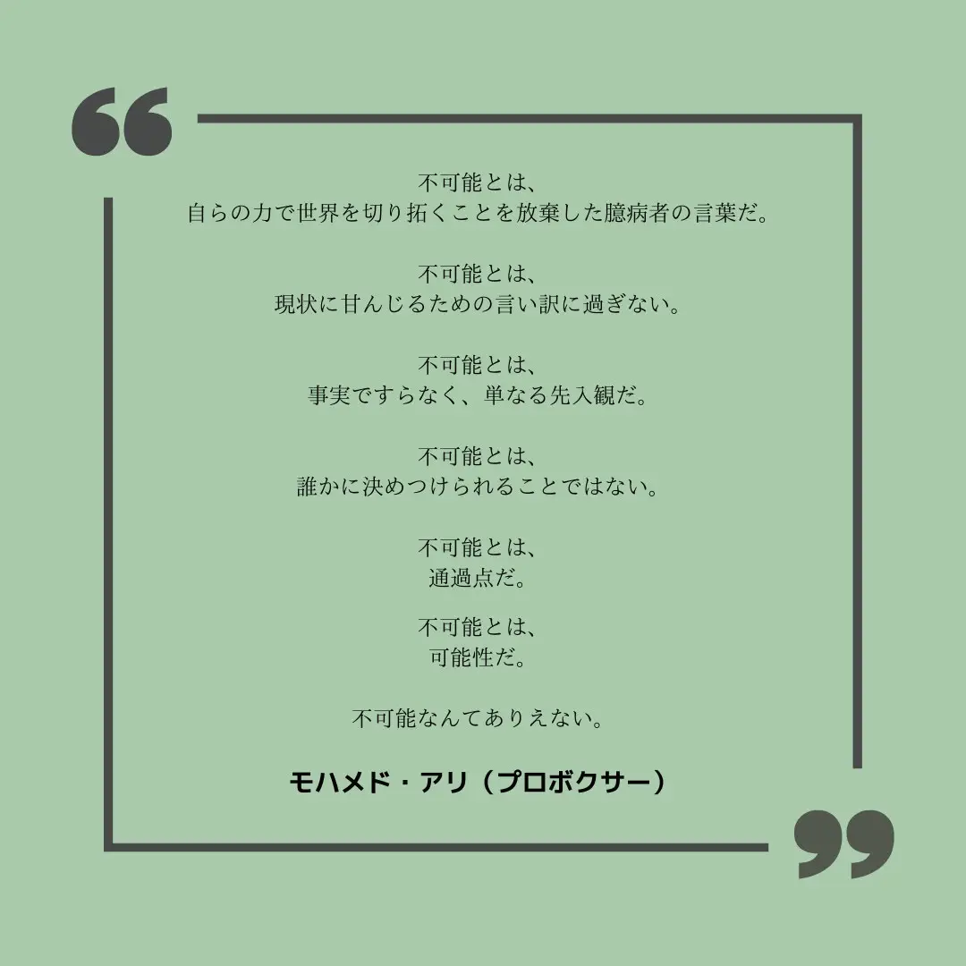 モハメド アリさん名言 しょうた 潰瘍性大腸炎患者が投稿したフォトブック Lemon8