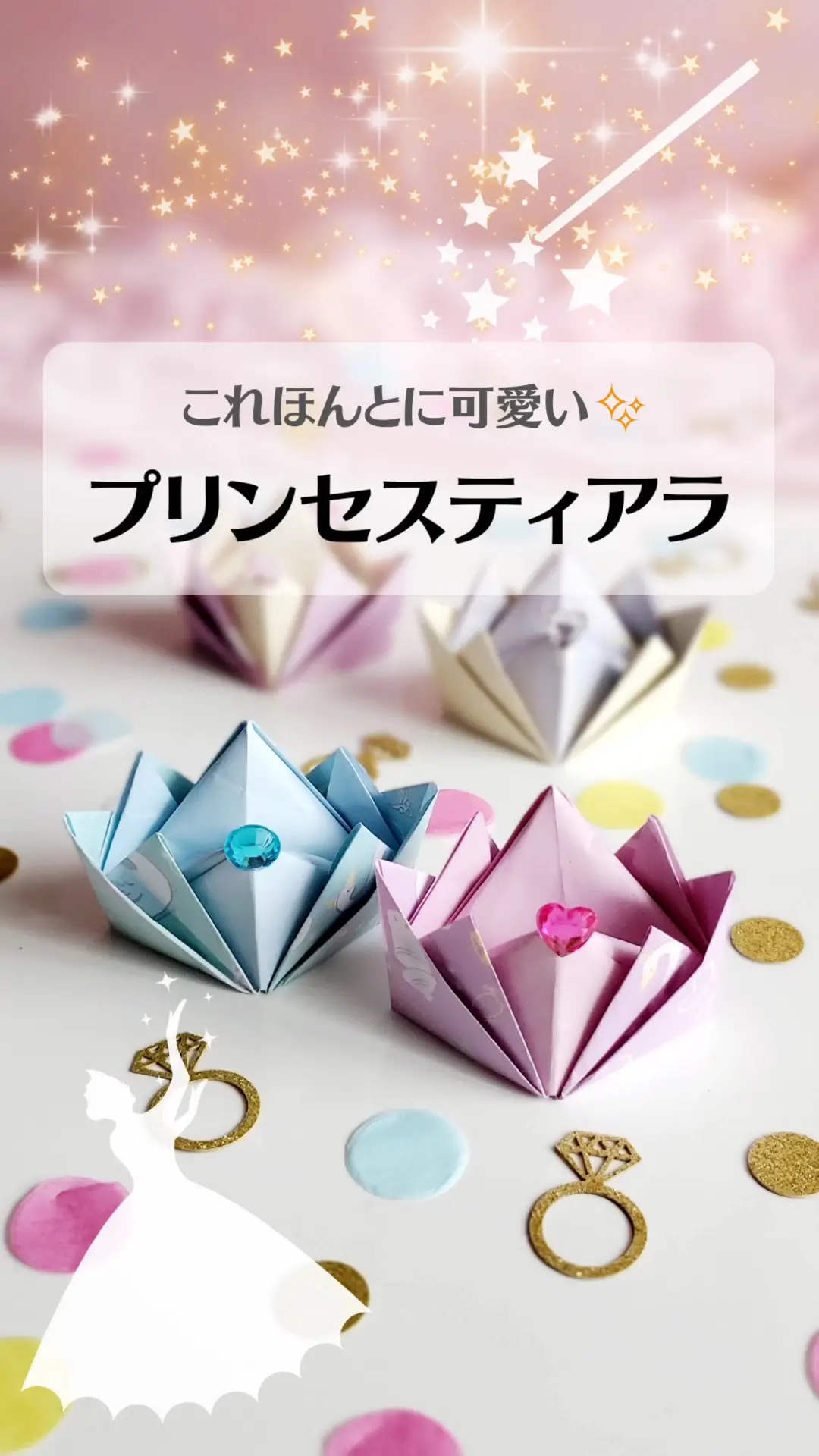 作り方動画 折り紙プリンセスティアラ Yun 簡単可愛い映えクラフトが投稿した記事 Lemon8