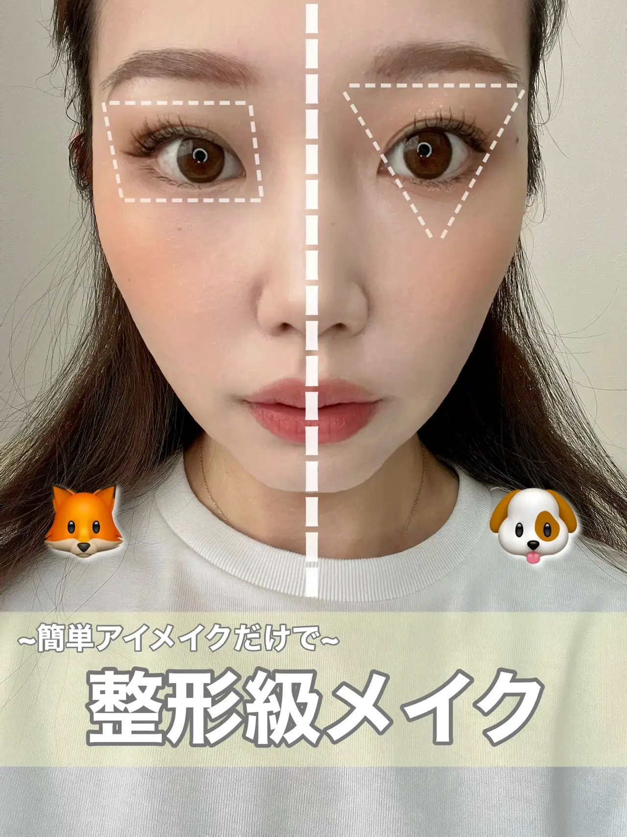 整形メイク キツネ目 イヌ目 でなりたい自分に 𝐌𝐀𝐘𝐔𝐊𝐀が投稿したフォトブック Lemon8