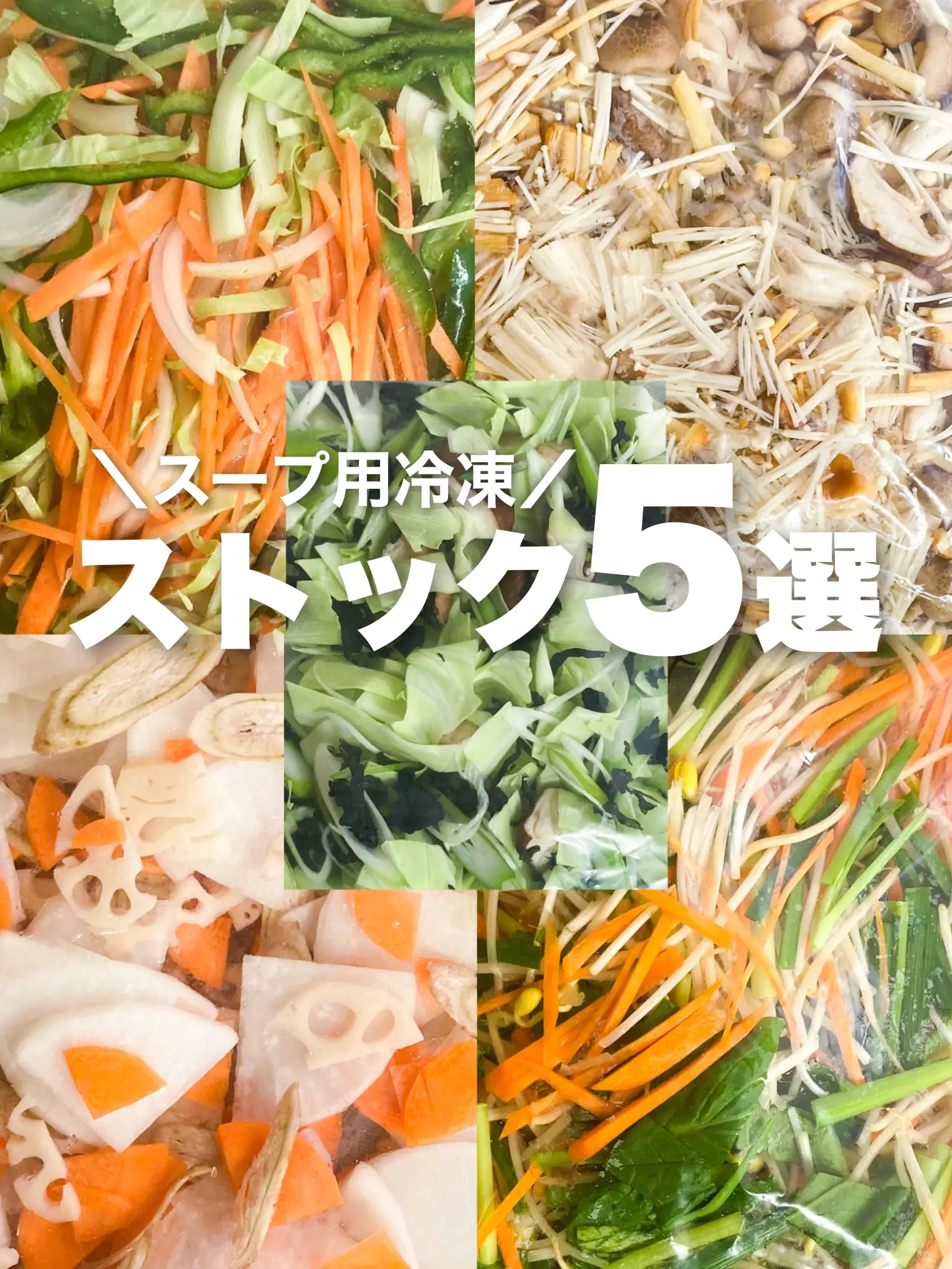 【冷凍ストック5選】スープ用野菜ストックで日頃のごはん作りを時短に⏰の画像 (1枚目)