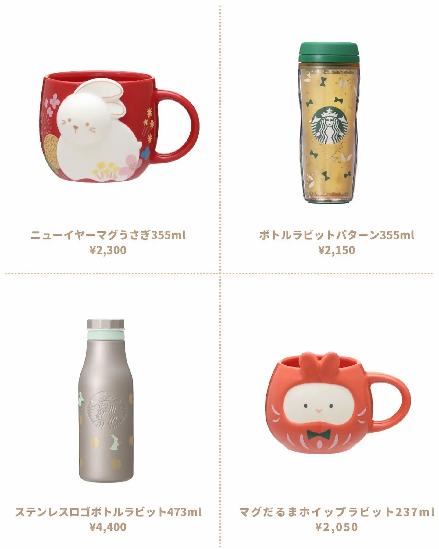 人気大割引 スターバックスタンブラー ラビット 355ml ecousarecycling.com