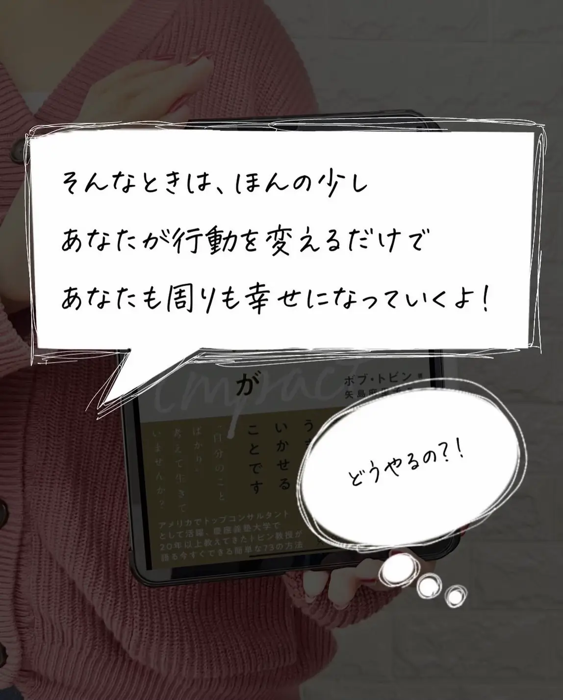 あなたも周りも幸せになる超簡単な方法5選 えま ママの1分読書 が投稿したフォトブック Lemon8