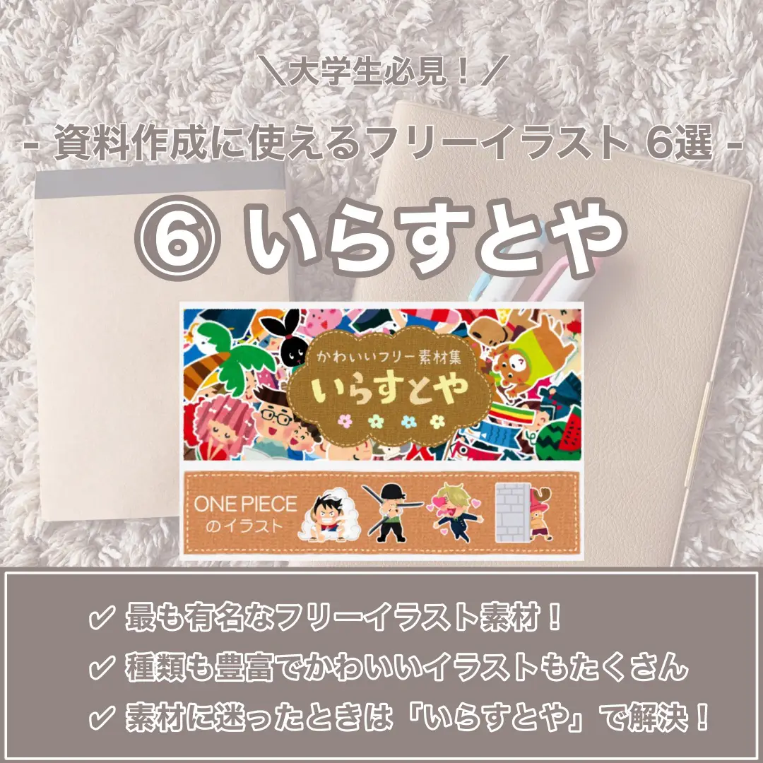 大学生必見 資料作成に使えるかわいいイラスト6選 ゆう 勉強のある暮らしが投稿したフォトブック Lemon8