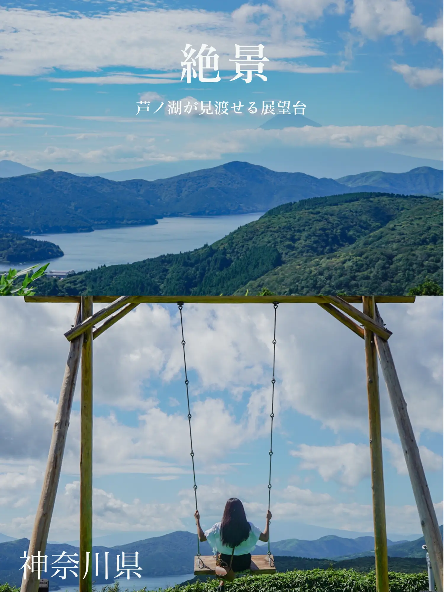 【神奈川県】絶景！芦ノ湖が見渡せる展望台の画像 (1枚目)