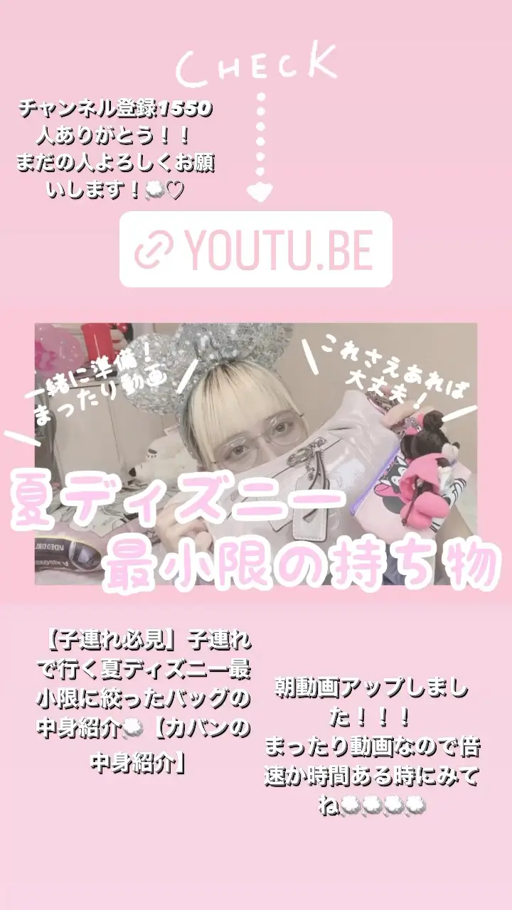 Lemon8 Story ディズニーバッグ中身