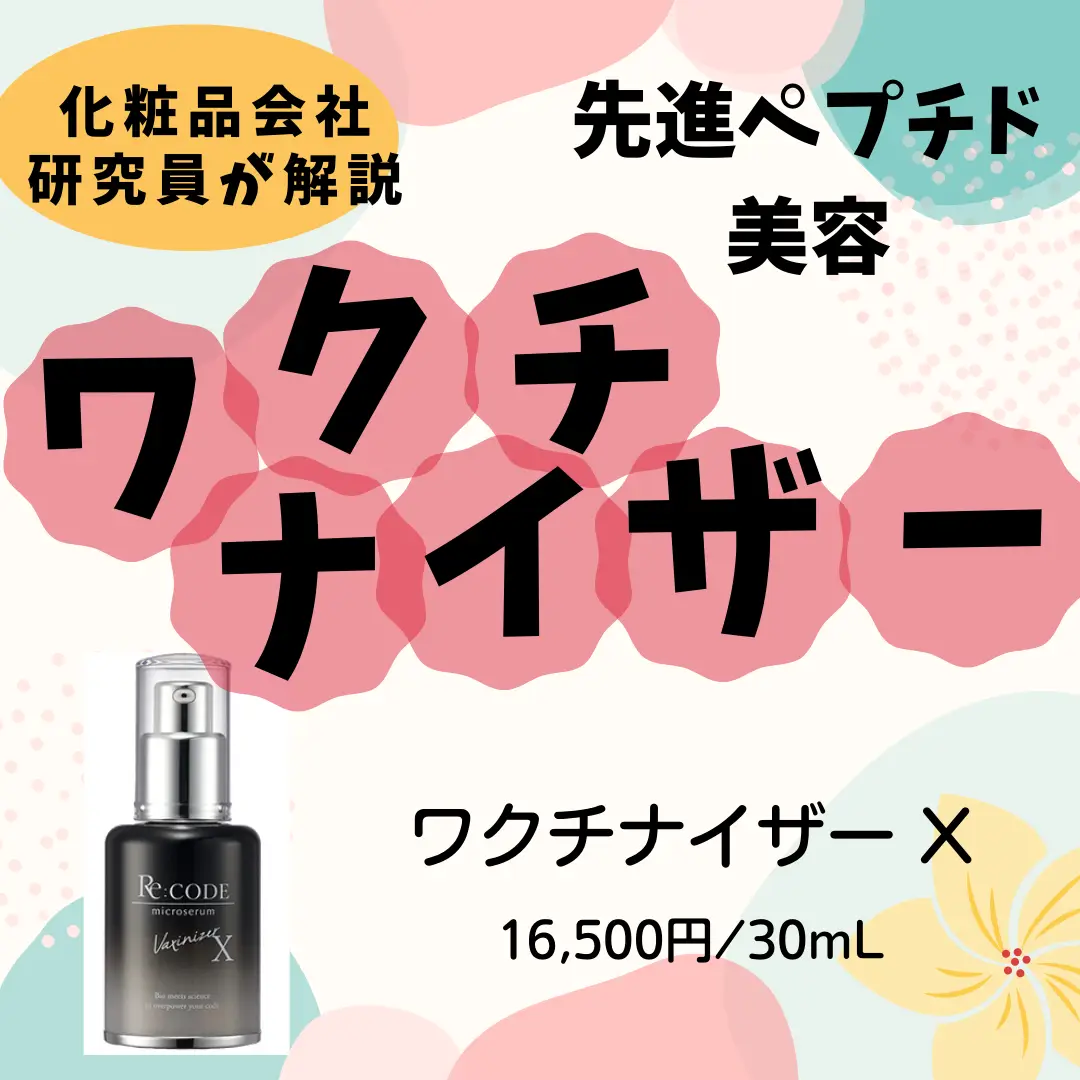 ワクチナイザーX Re:CODE リコード マイクロセラム 30ml 新着 9180円