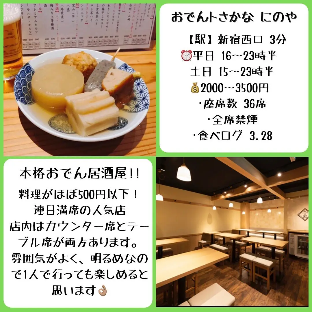 新宿 知らなきゃ損 おしゃれ居酒屋3選 新宿の全て が投稿したフォトブック Lemon8