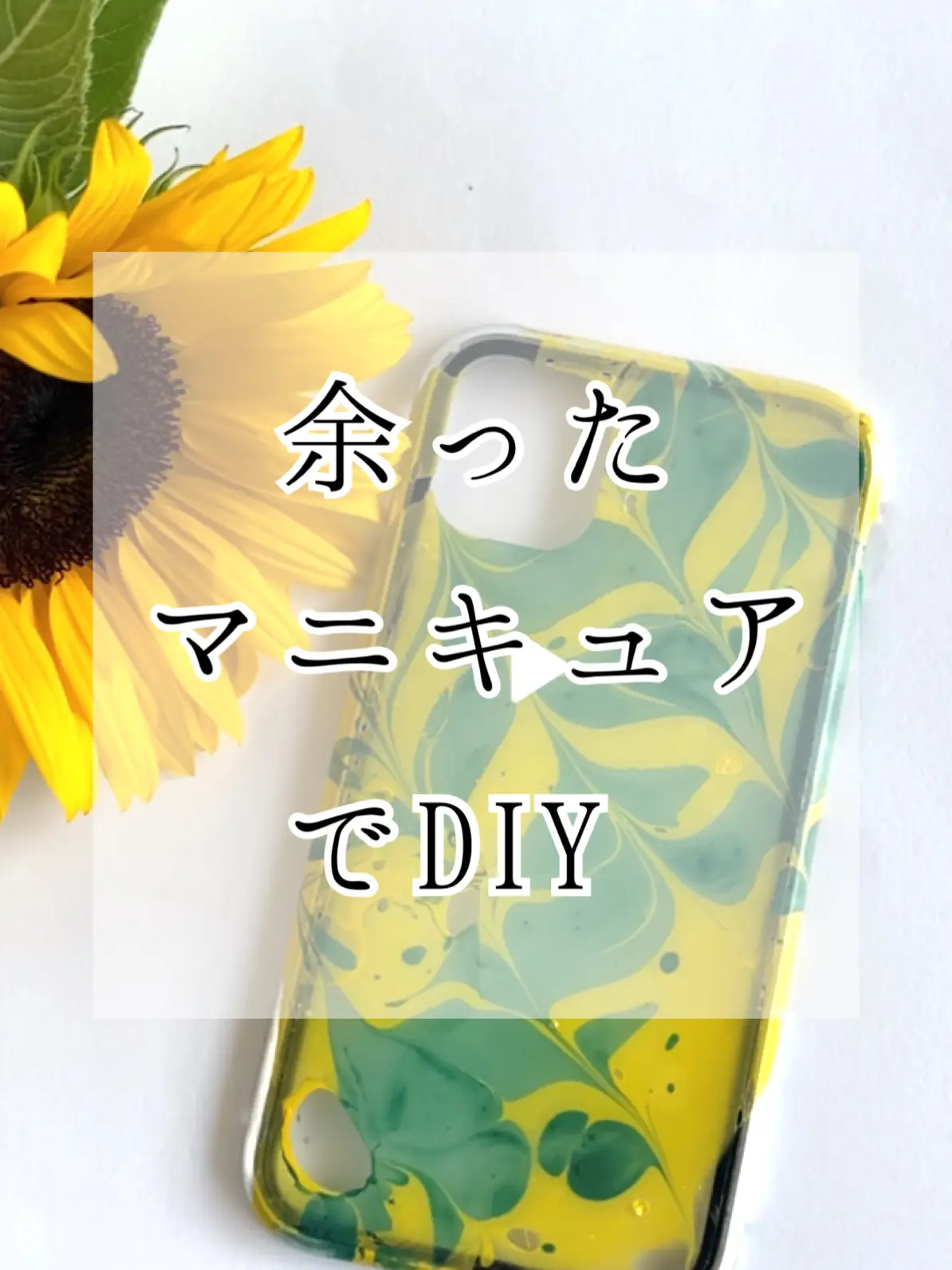 Lemon8 Story スマホケース ハンドメイド