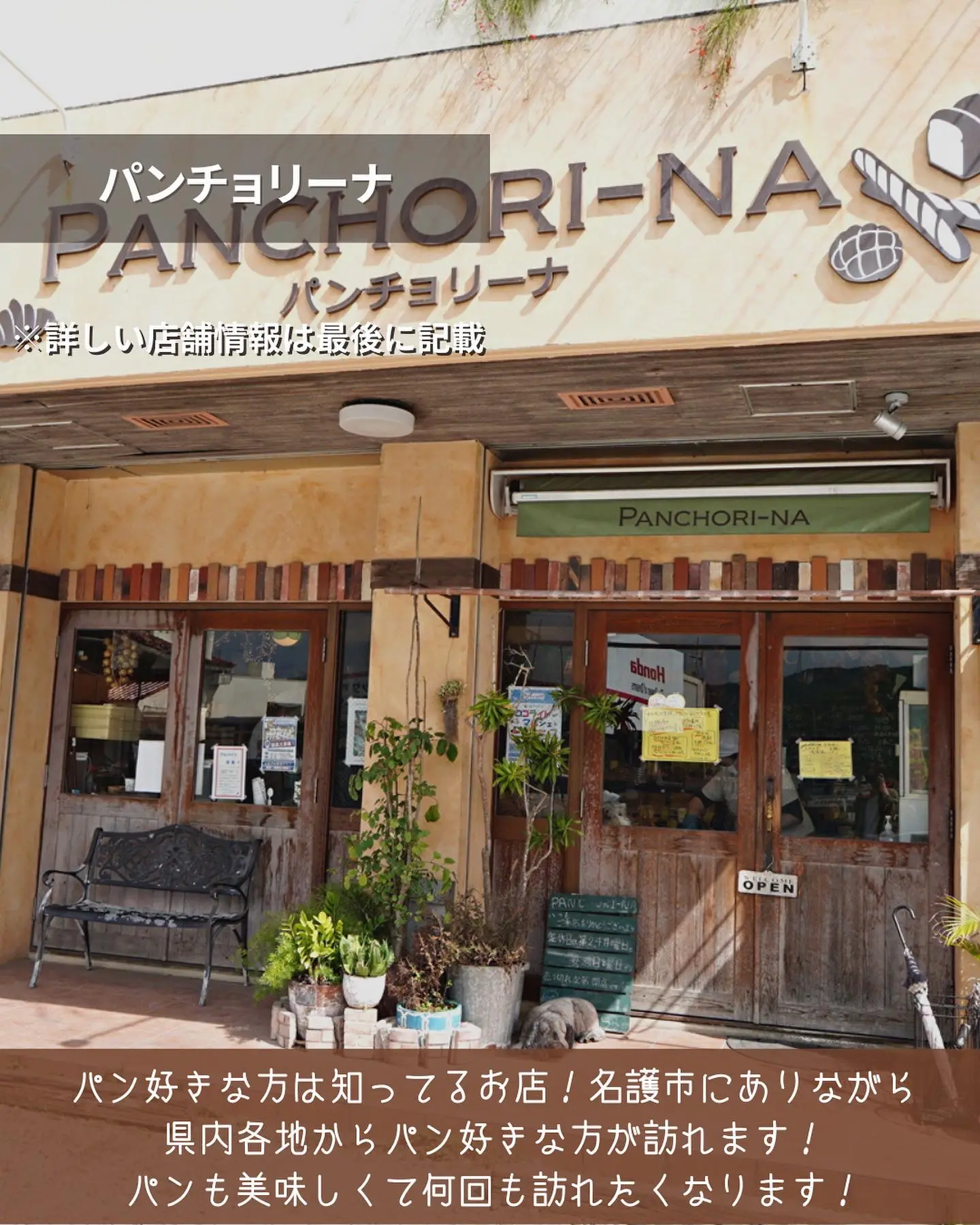 【沖縄】美味しいパン屋さんといえばここ！パンチョリーナは種類豊富で大人気！の画像 (2枚目)