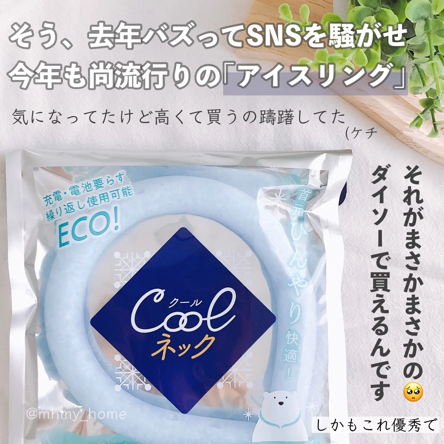 クールネックリングダイソー Lemon8