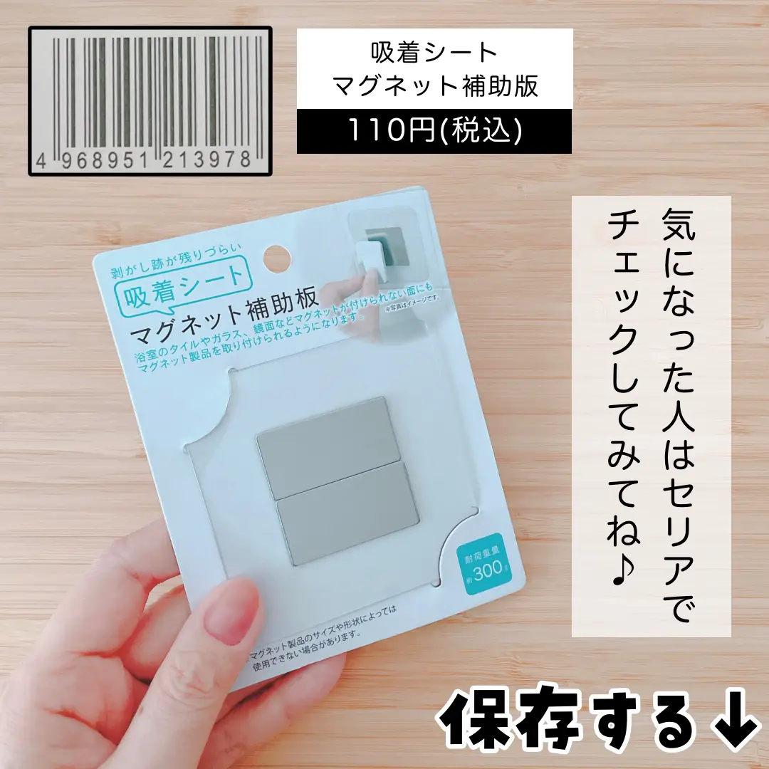 マグネット補助プレート 粘着シートタイプ 7.8×7.8cm (100円ショップ 100円均一 100均一 100均) キッチン収納、ラック