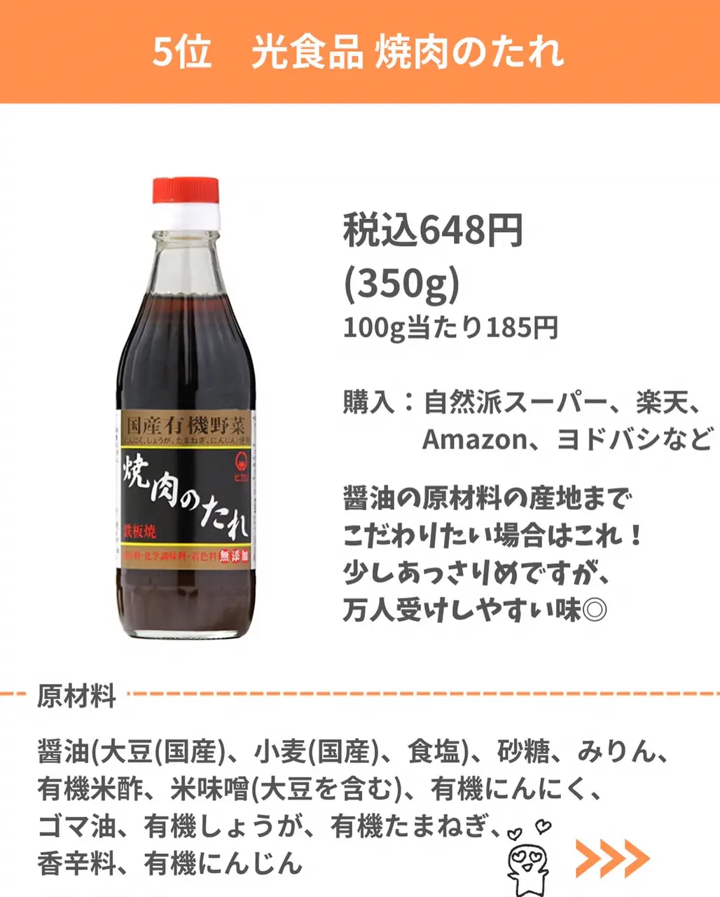 無添加の焼肉のたれ、高コスパランキング???? | お手ごろ無添加@まいこが投稿したフォトブック | Lemon8