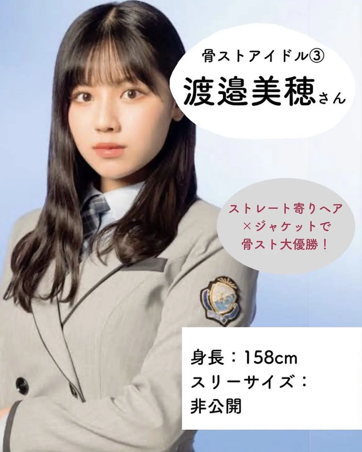 骨格ストレートコーデの参考になる坂道メンバー5選 かれん 骨スト向けファッションが投稿したフォトブック Lemon8