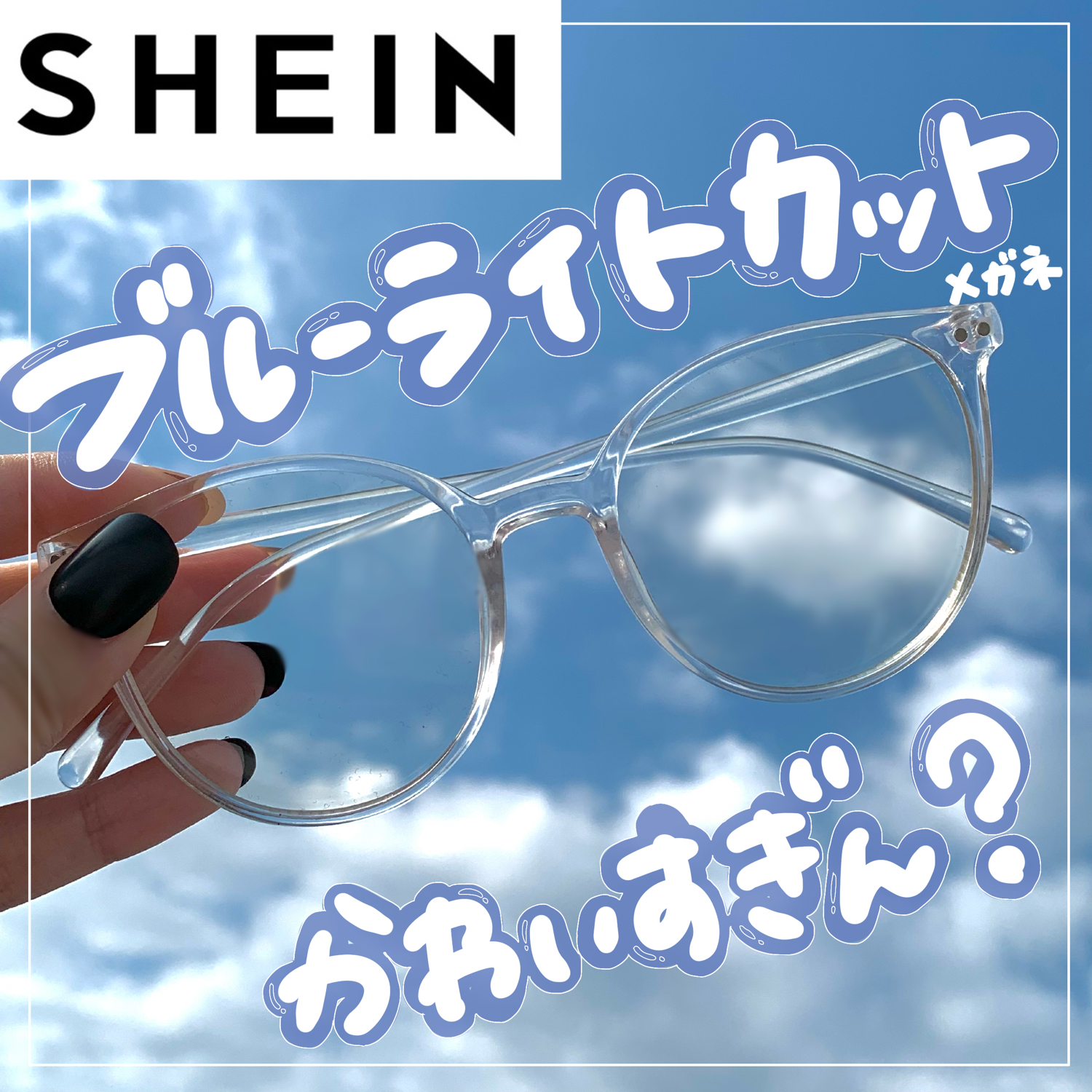 SHEIN シーン 伊達メガネ メガネ 黒ぶち 黒 ブラック シーイン シイン