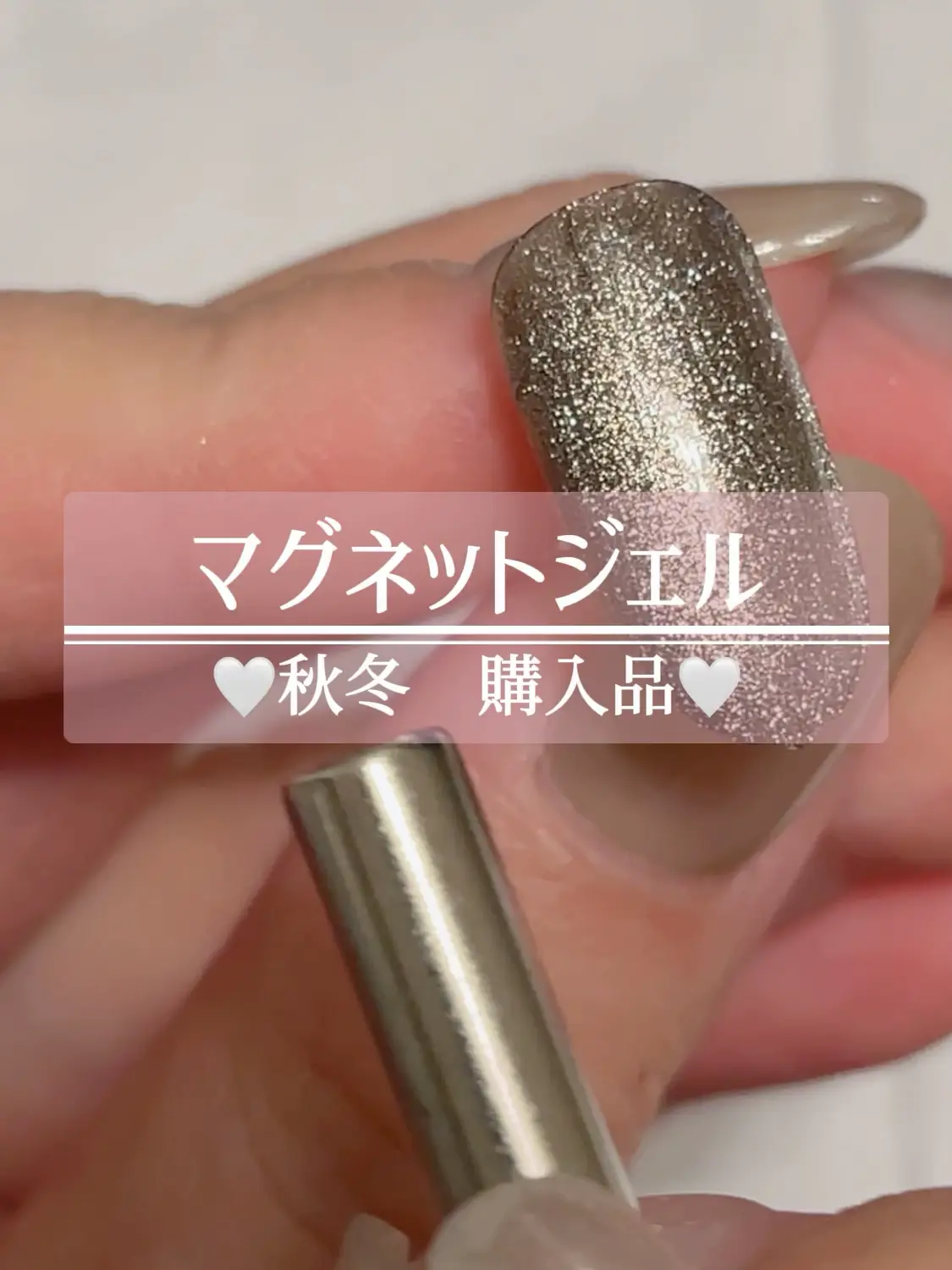 マグネットジェル 購入品紹介