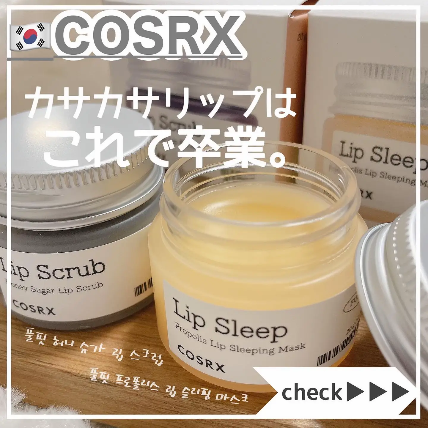 COSRX Lip Sleep プロポリスリップスリープ