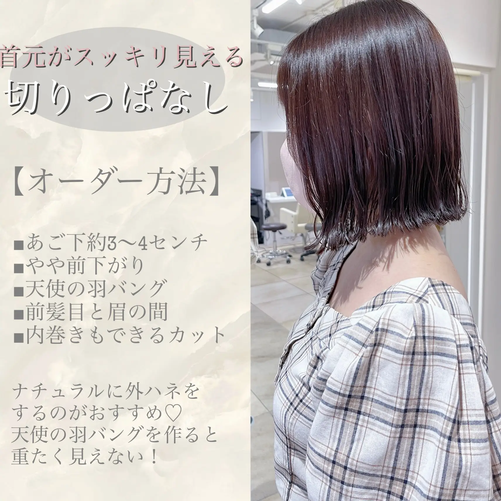 朝のセットが楽しくなる 抜け感たっぷり切りっぱなしボブ 福田連太郎 小顔ヘア 新宿が投稿したフォトブック Lemon8