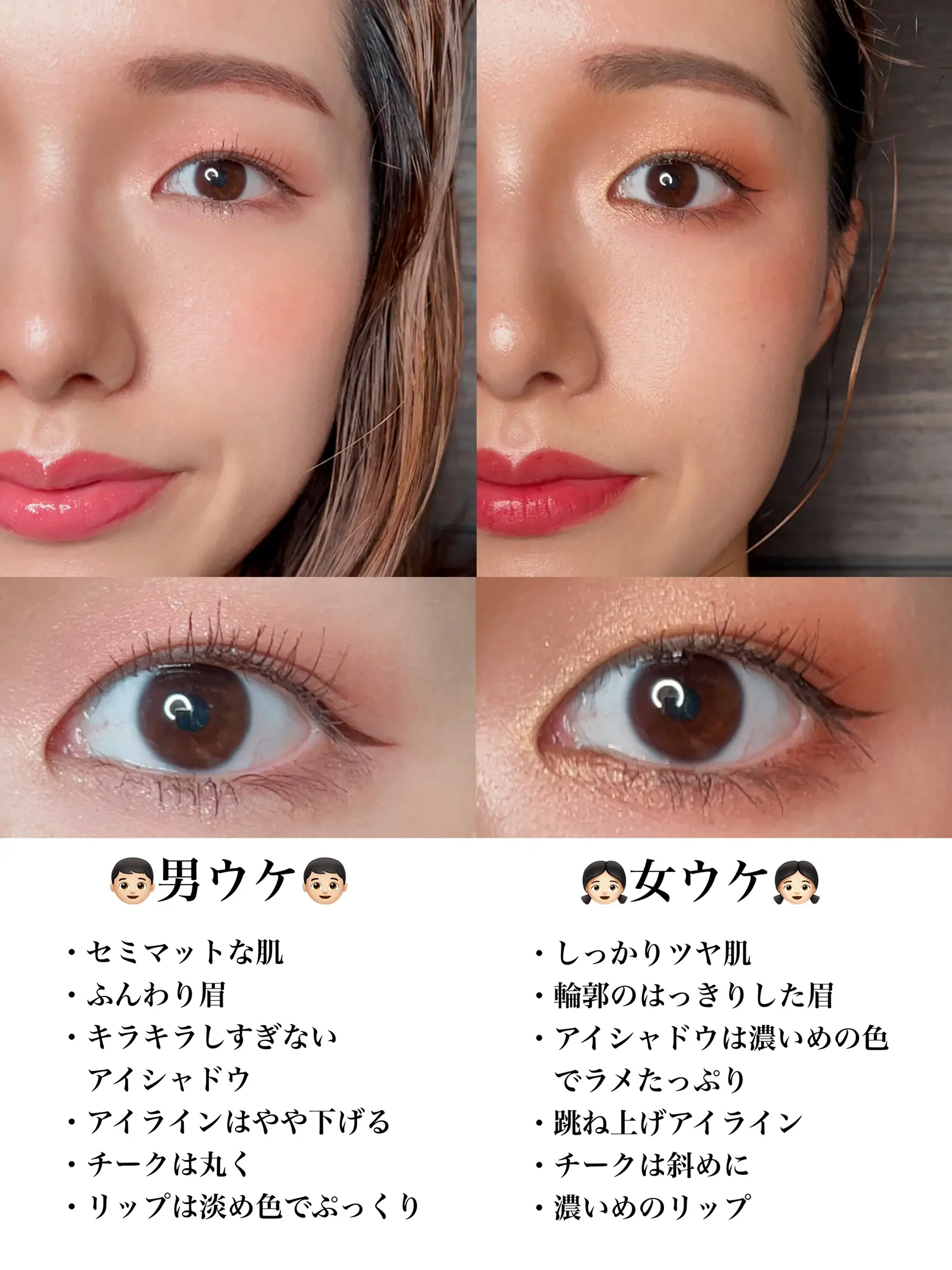 徹底解説 女ウケ 男ウケするメイクのポイント Himawariが投稿したフォトブック Lemon8