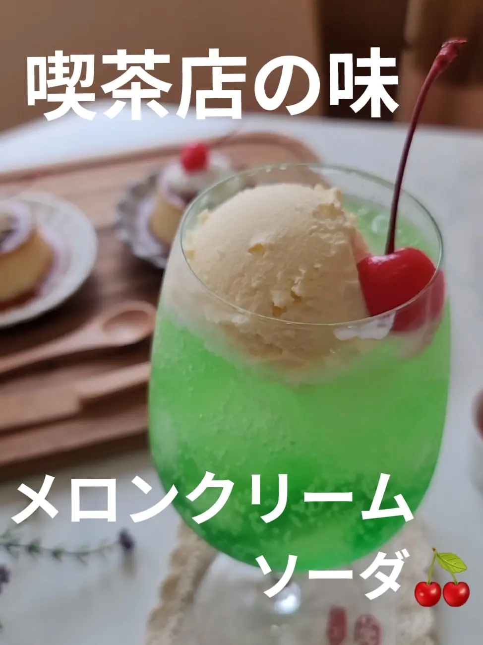 Lemon8 Story クリームソーダ アレンジ