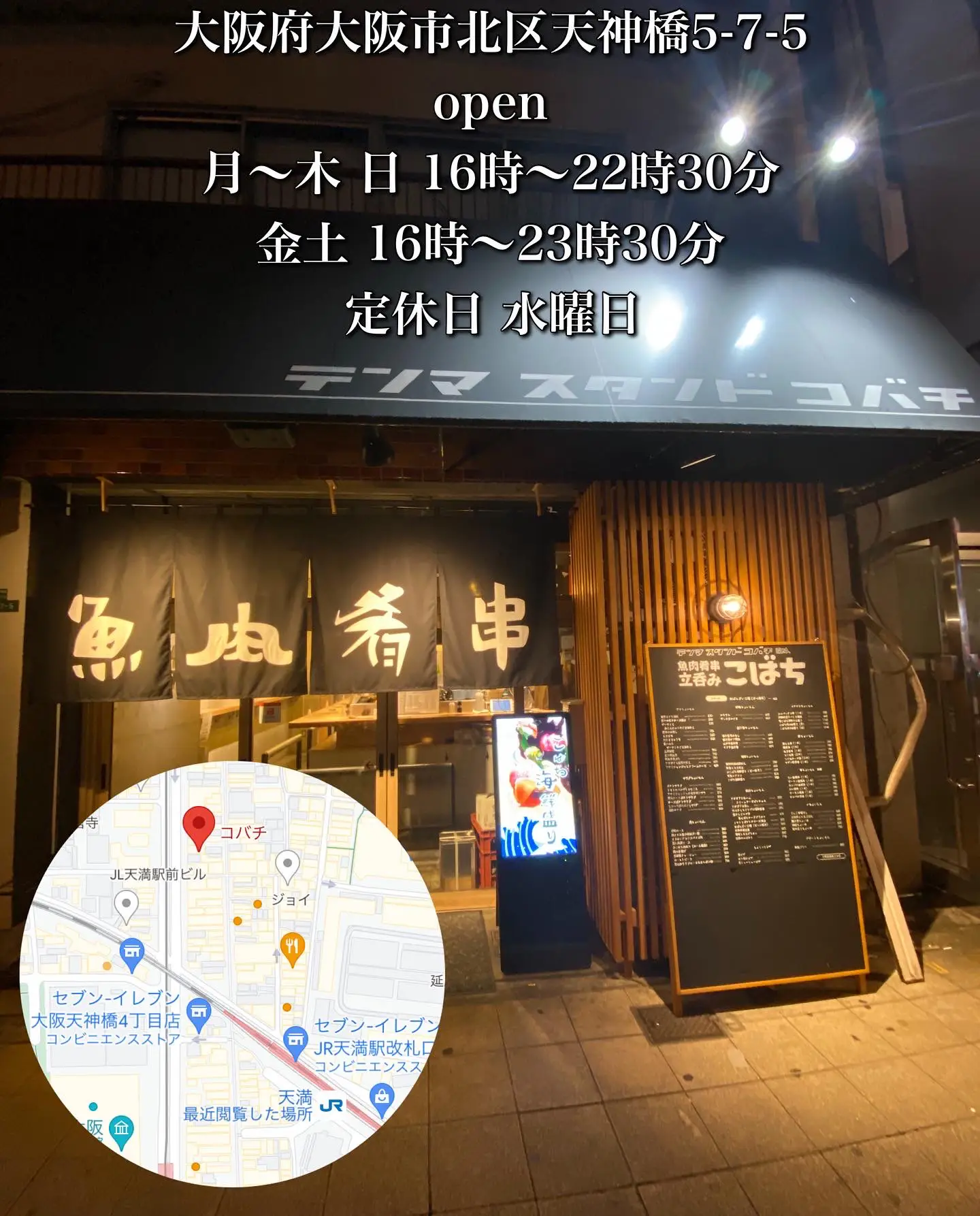 大阪 天満で呑んだことある人必見 安くて美味くて映える居酒屋 おやすみくん 大阪グルメが投稿したフォトブック Lemon8