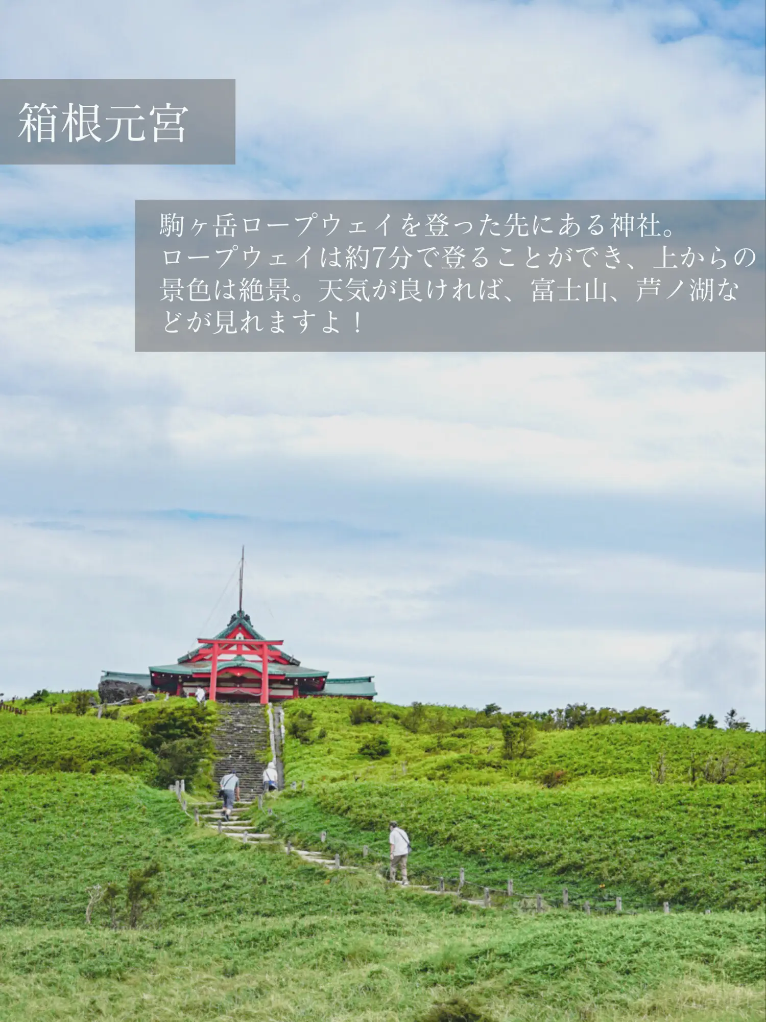 【神奈川県】箱根のパワースポット「天空の神社」が絶景すぎるの画像 (2枚目)