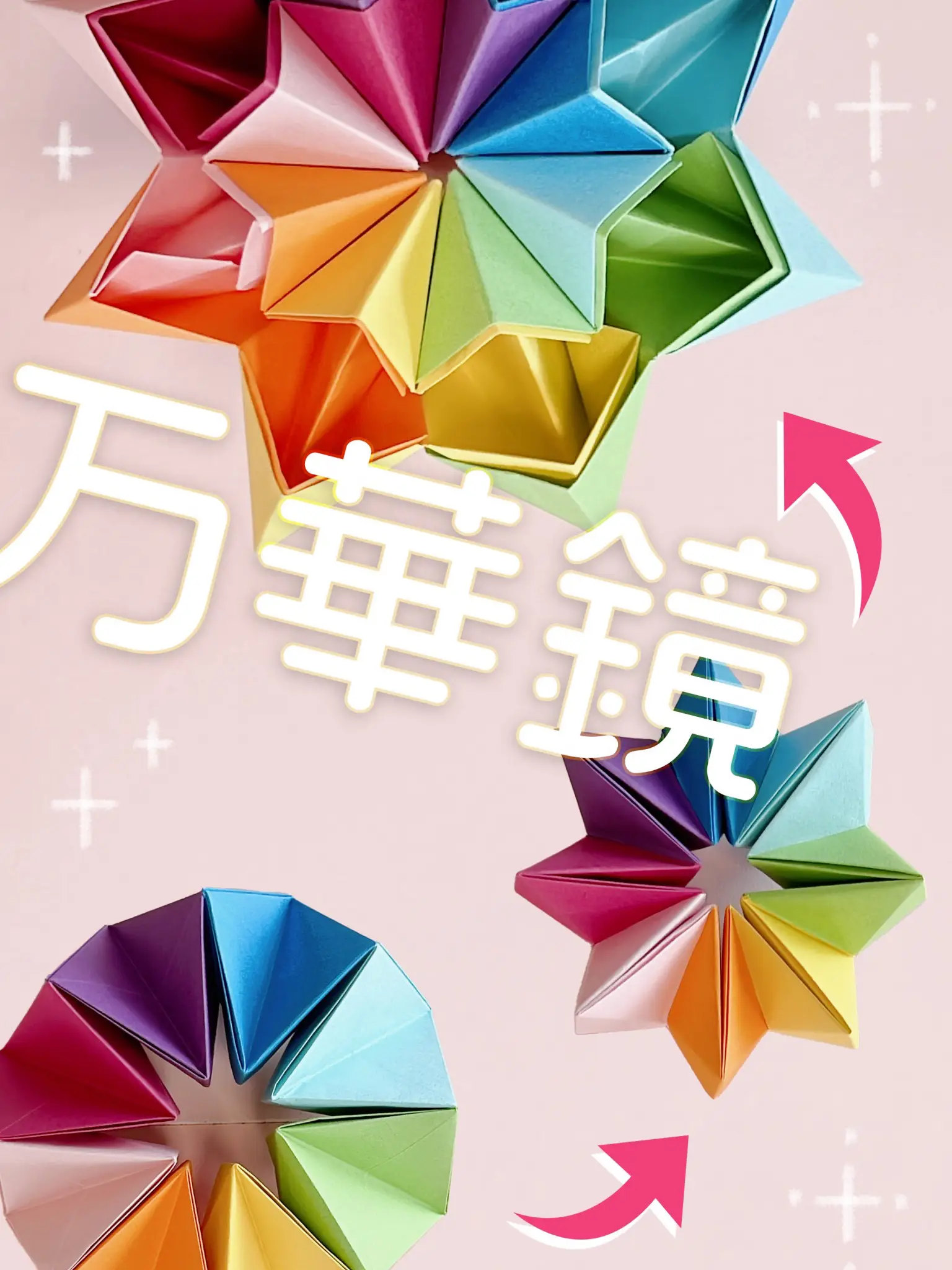 くるくる回る 折り紙万華鏡 おりがみの折り方が投稿した記事 Lemon8