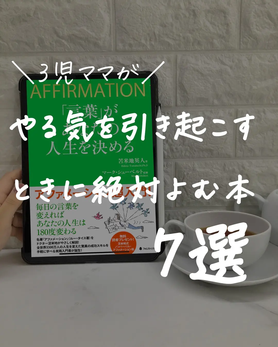 やる気を引き起こすときに絶対よむ本 えま ママの1分読書 が投稿したフォトブック Lemon8