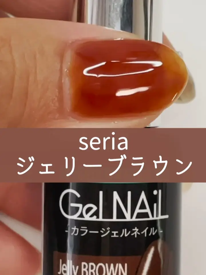 Seriaセリアジェルネイル 新色22秋冬 色見本 ジェリーブラウン Nail Lifeネイルライフが投稿した記事 Lemon8