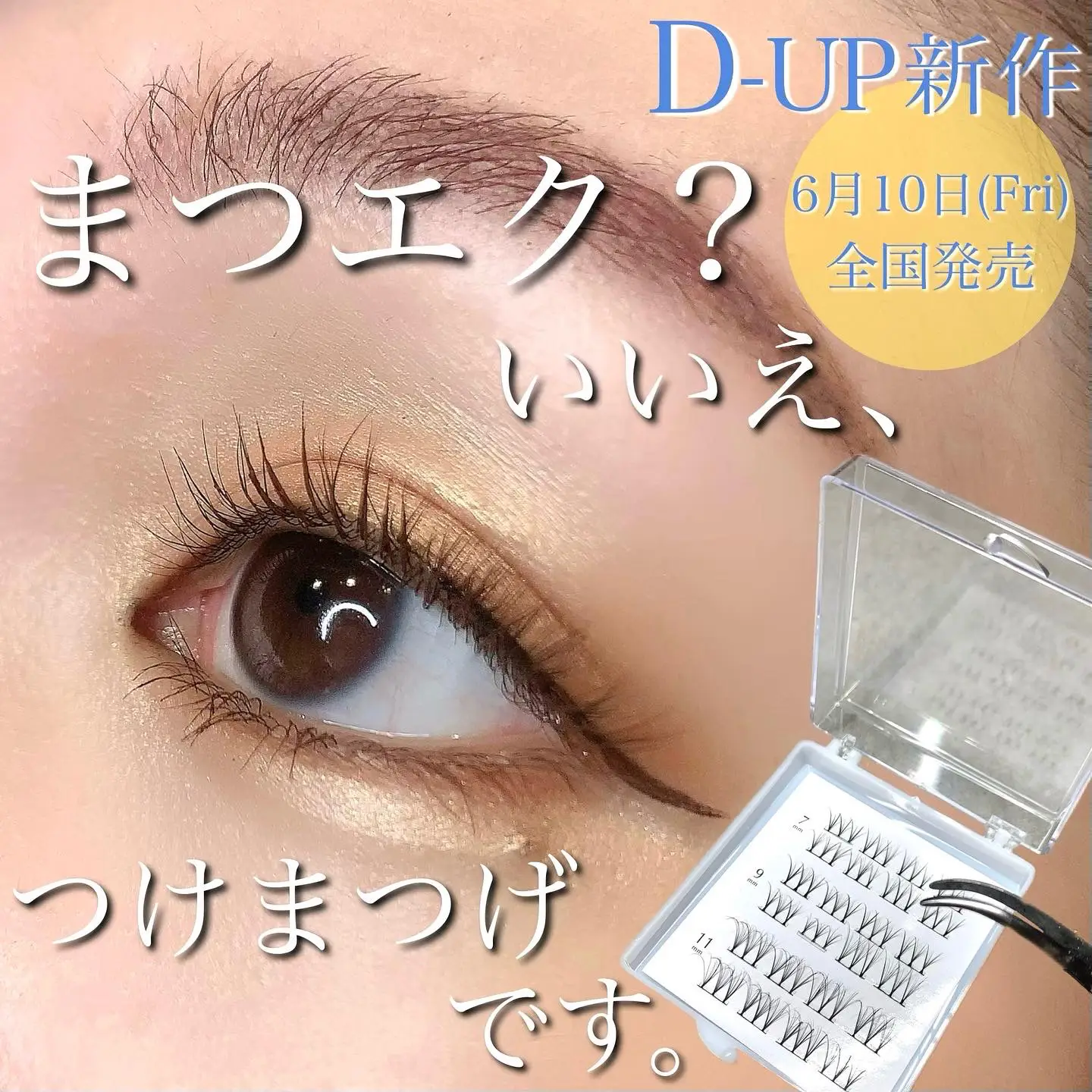 売れ筋介護用品も！ D-UP 部分つけまつげ Aタイプ fawe.org