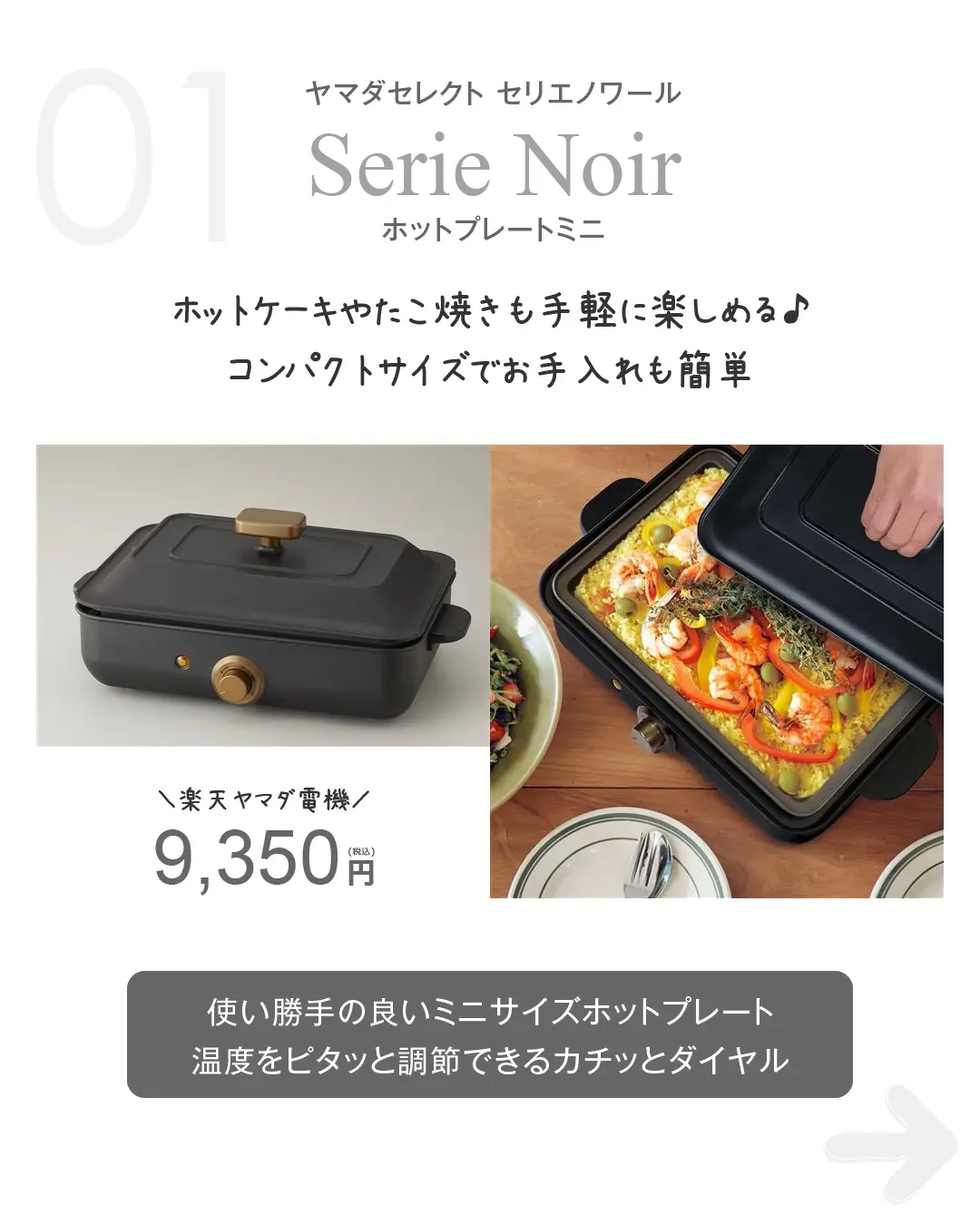 ヤマダ電機 ホットプレート 小型 たこ焼き器 - キッチン家電