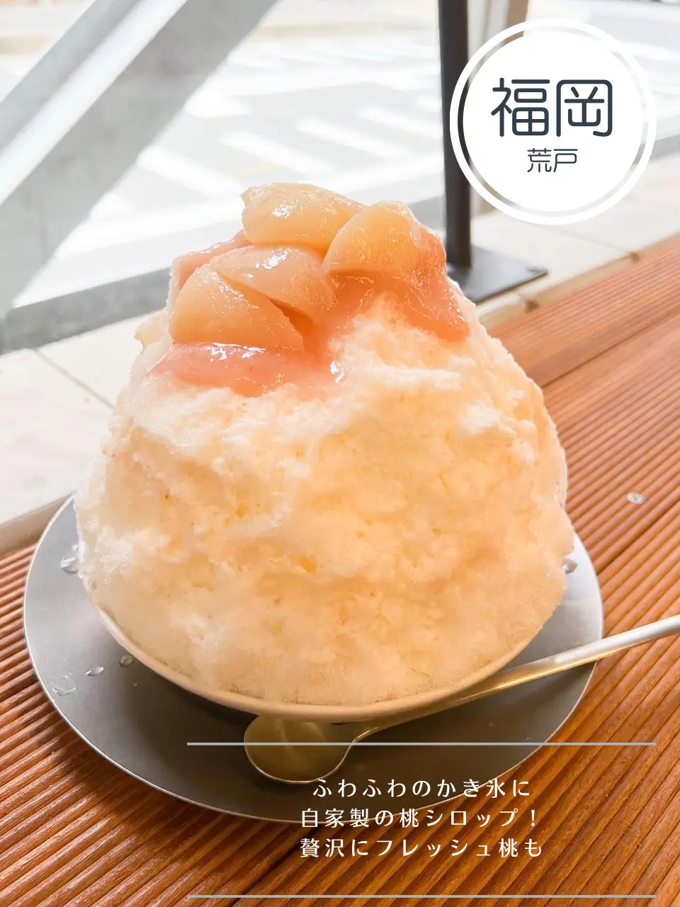 ふわふわ氷の桃かき氷 Ayu Latteが投稿したフォトブック Lemon8