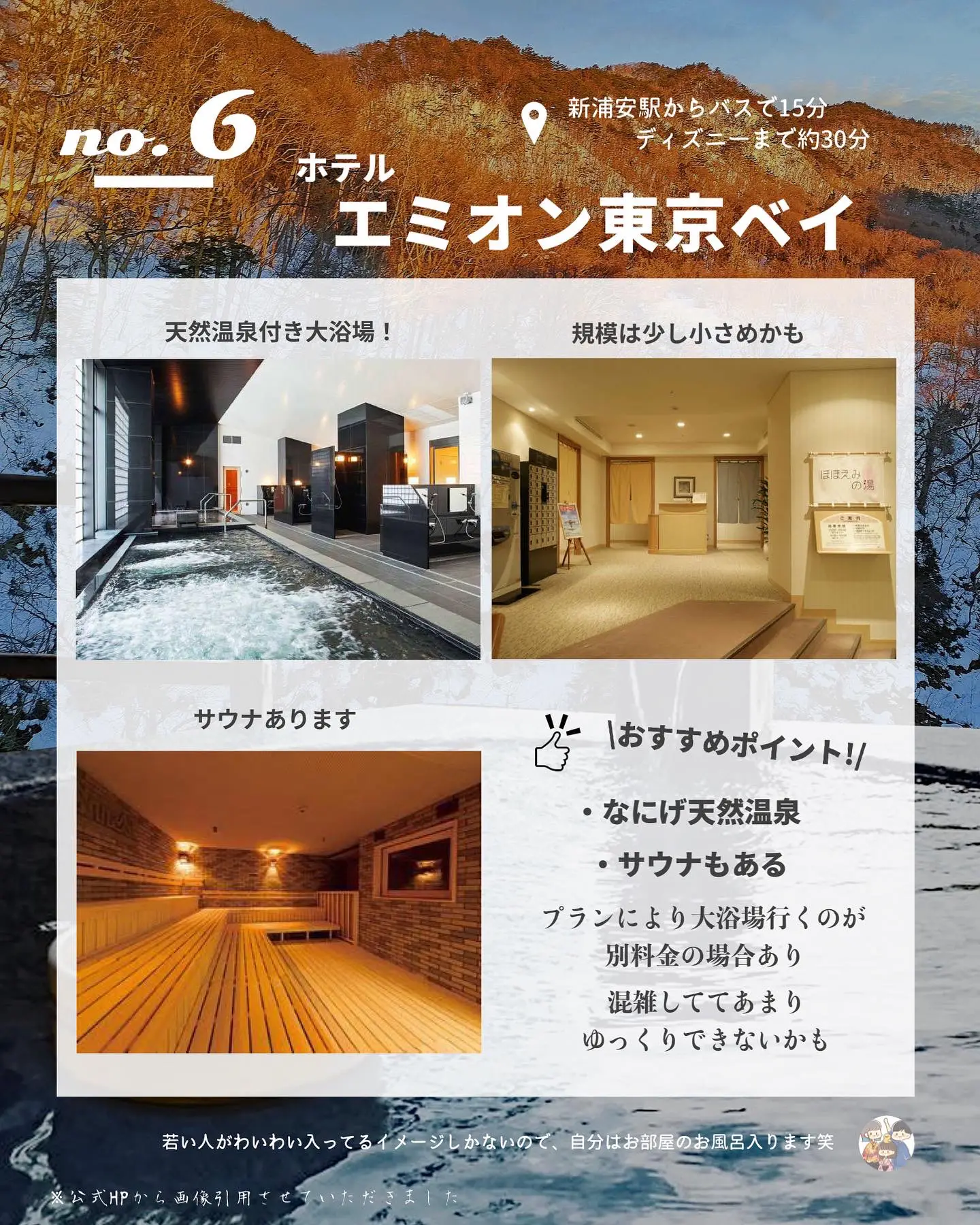 ディズニー近くの大浴場ホテル おすすめランキング あみの家 ゆるディズニー大好きが投稿したフォトブック Lemon8